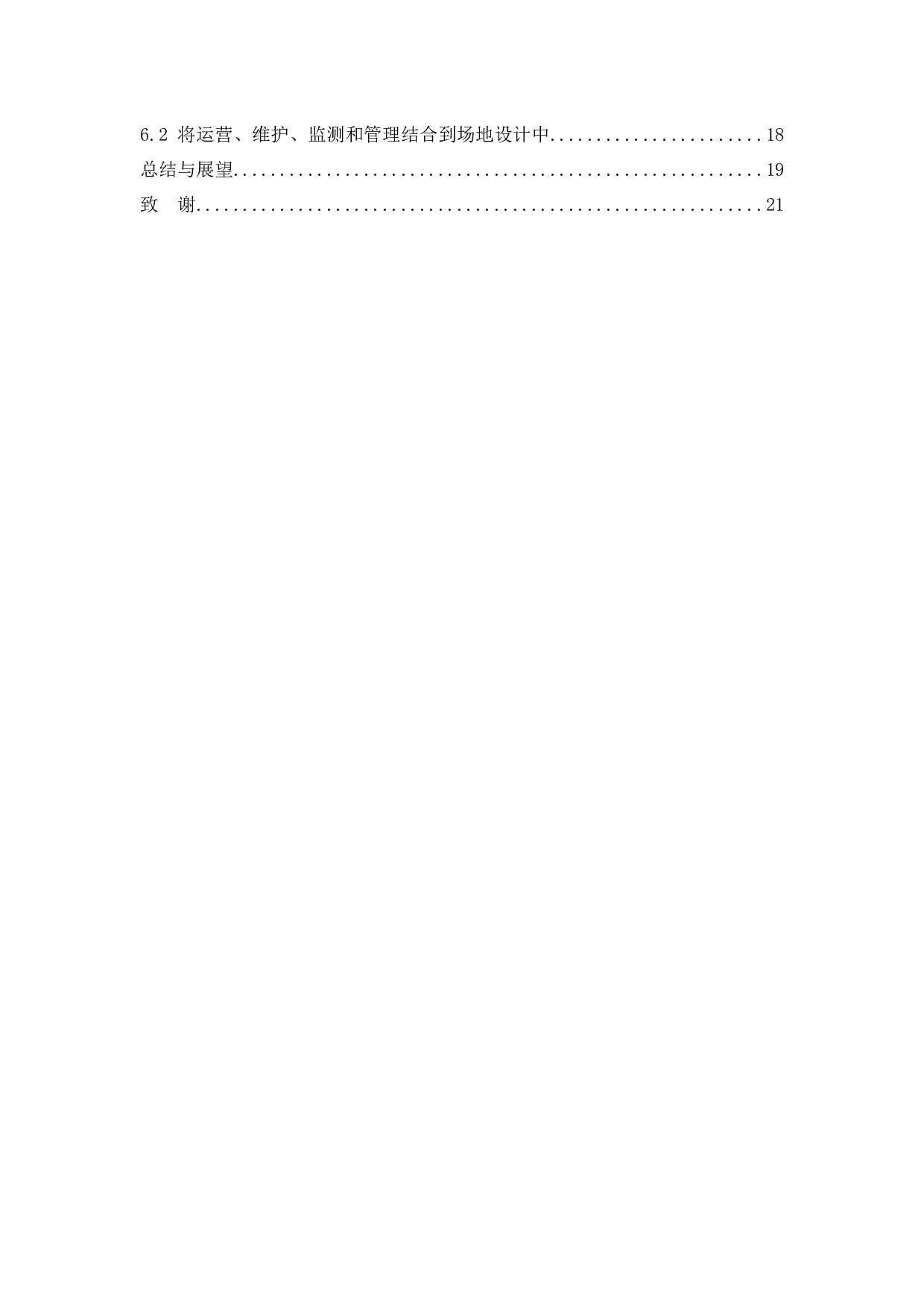 丹东天赐未来城屋顶花园设计-16305字.docx 第5页