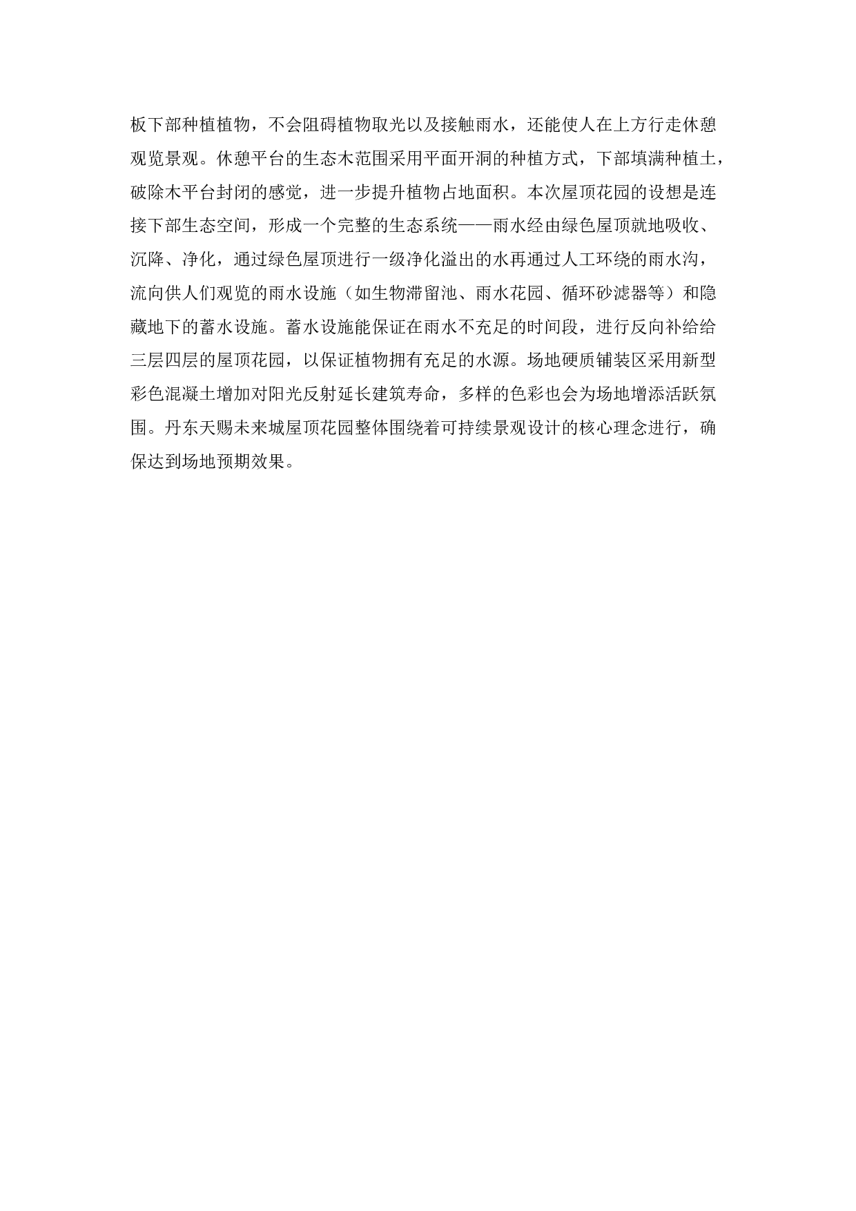 丹东天赐未来城屋顶花园设计-16305字.docx 第8页