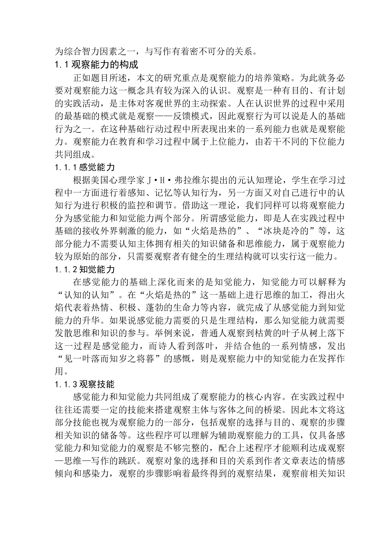 初中写作教学中学生观察能力培养策略探究-12639字.docx 第7页