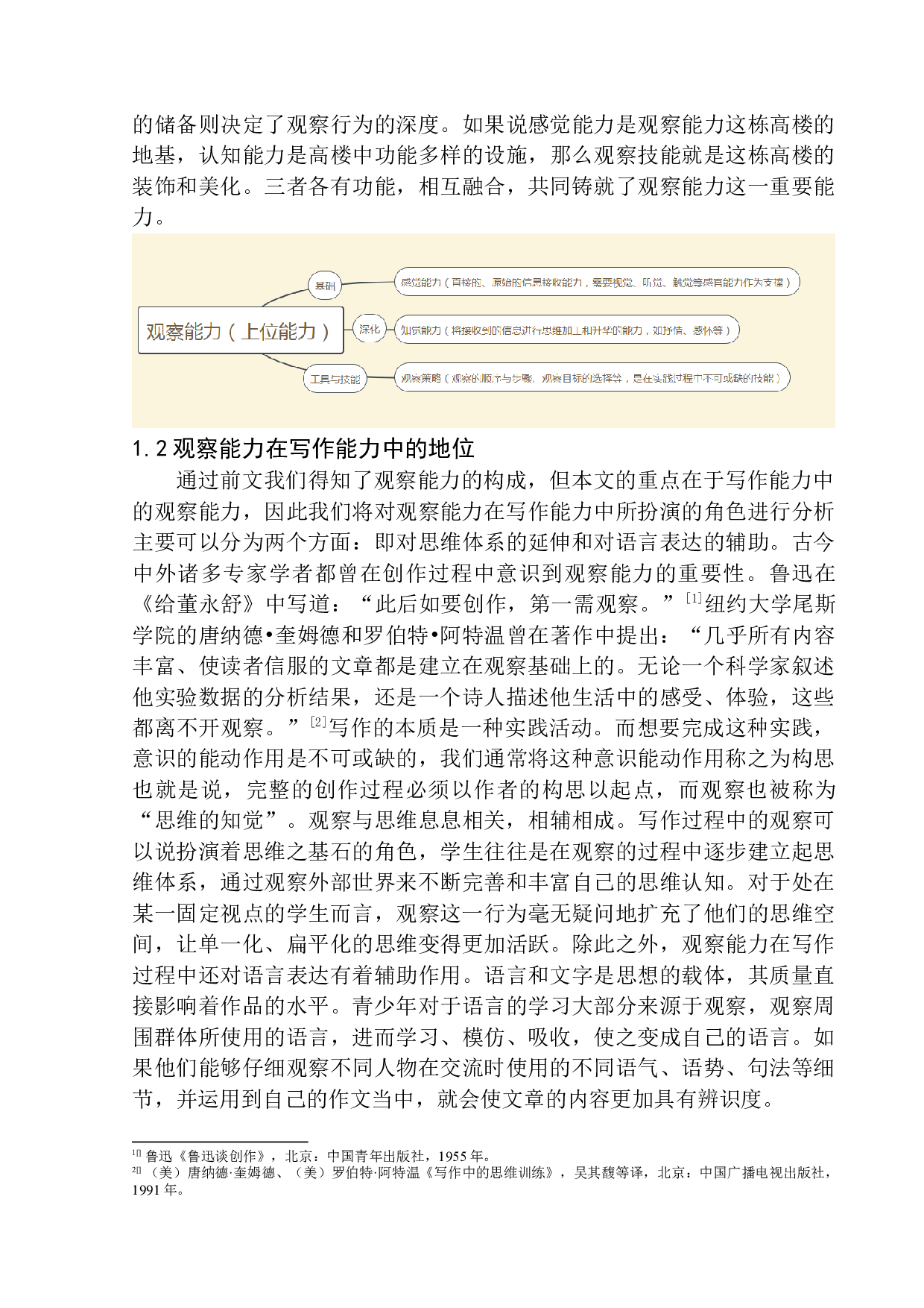 初中写作教学中学生观察能力培养策略探究-12639字.docx 第8页