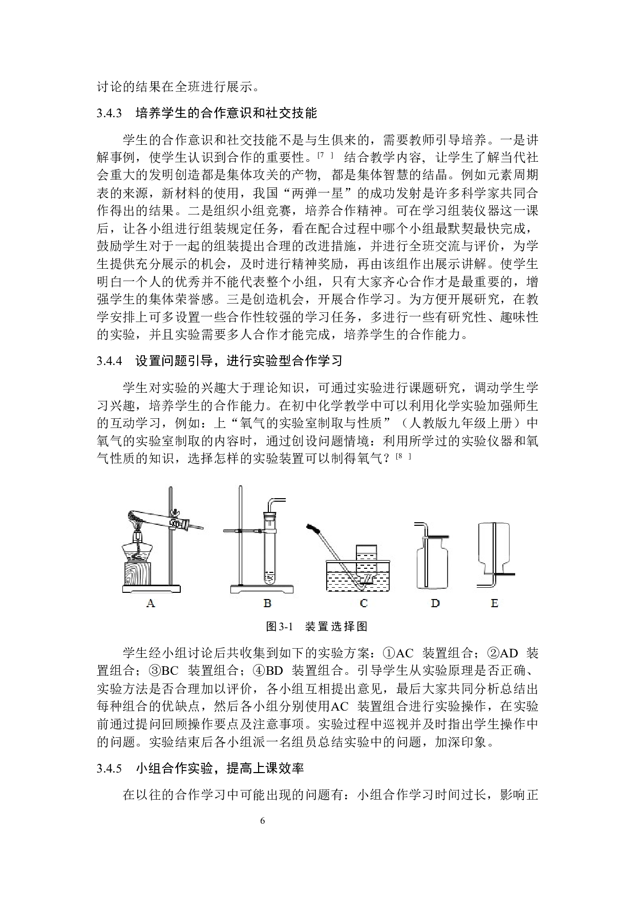 初中化学合作学习有效性探讨-8490字.docx 第10页