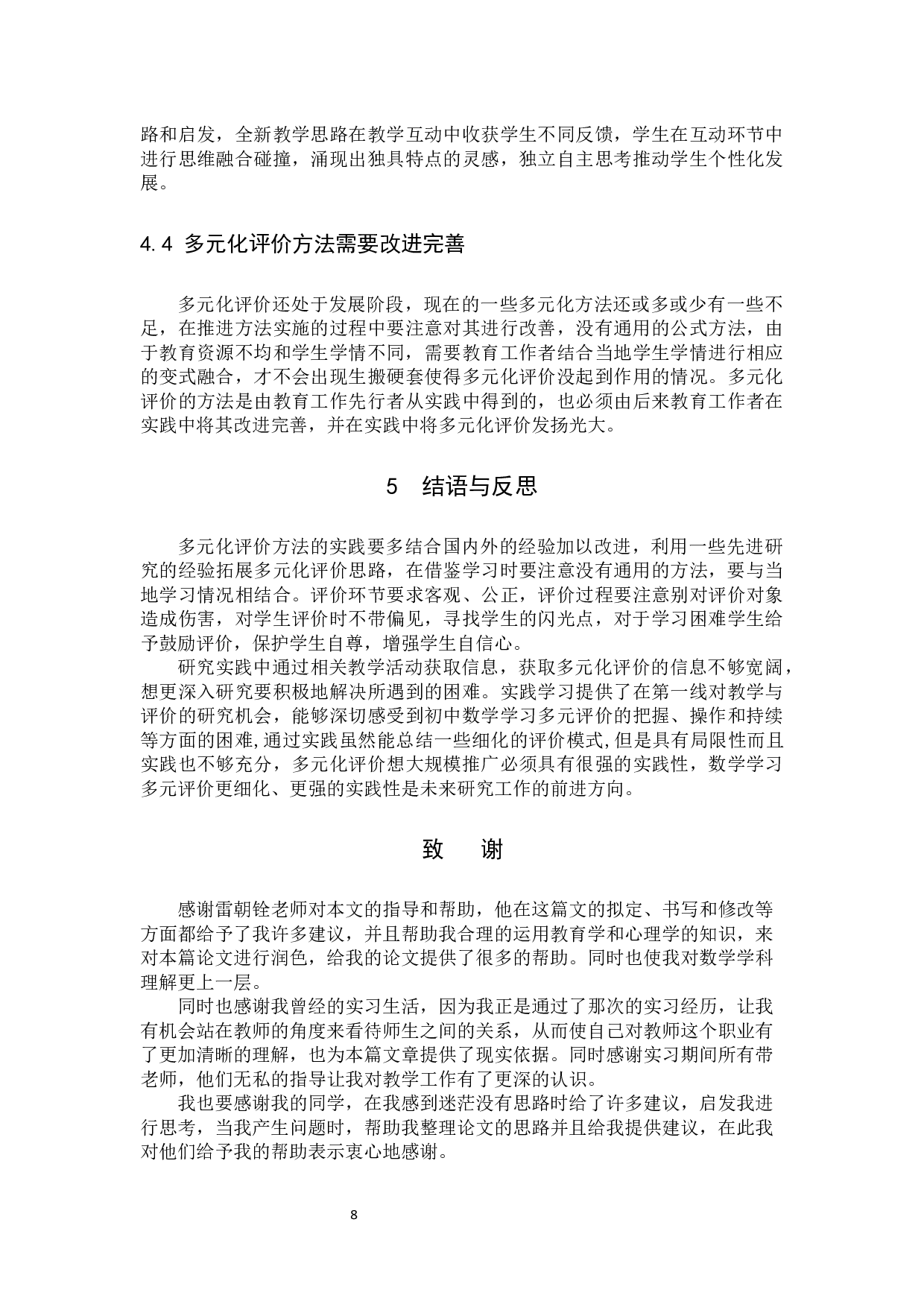 初中数学多元化评价方式的构建1  学习评价的定义及多元化学习评价的意义-10192字.docx 第10页