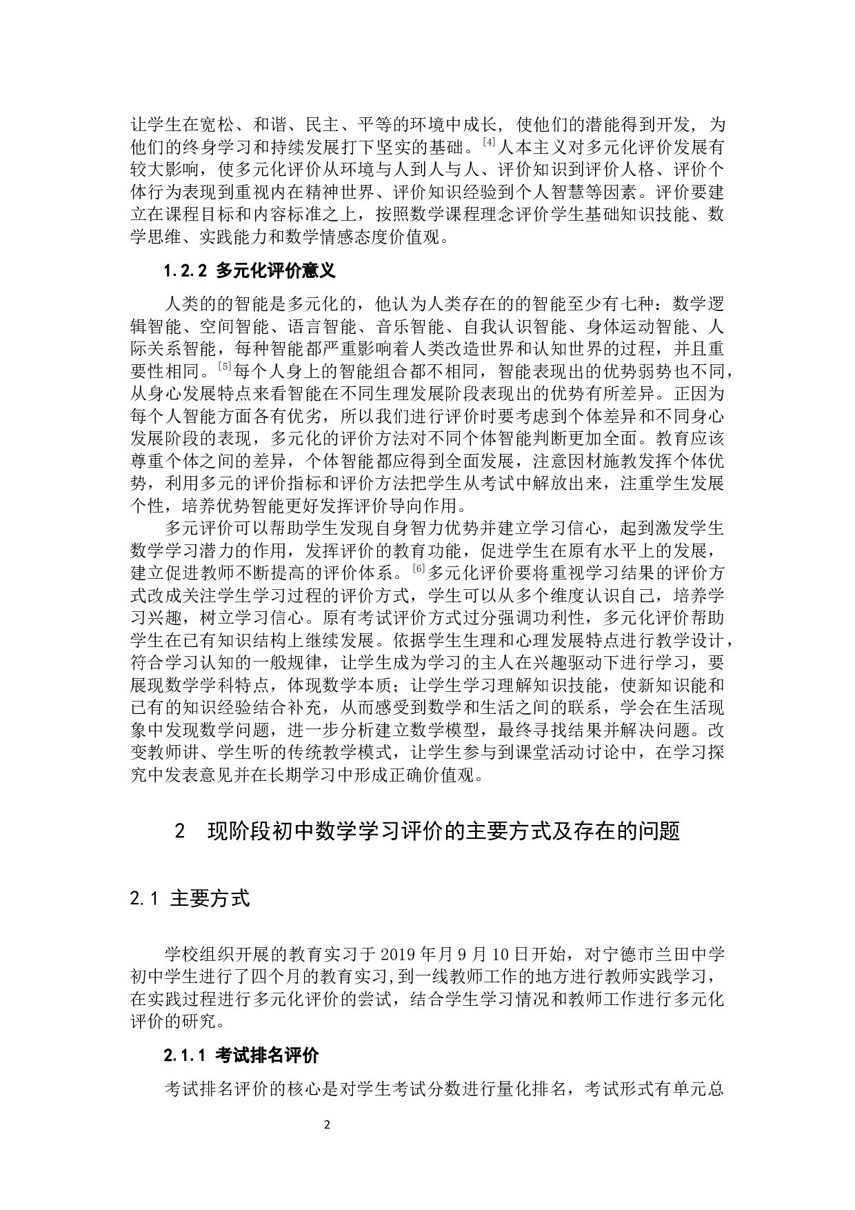 初中数学多元化评价方式的构建1  学习评价的定义及多元化学习评价的意义-10192字.docx 第4页