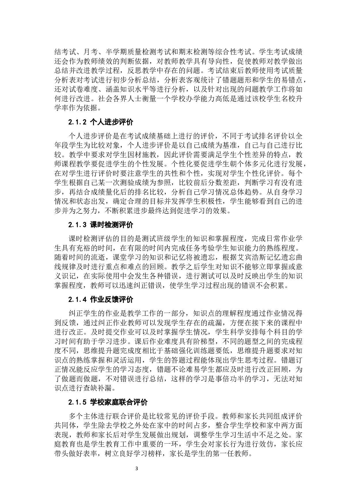 初中数学多元化评价方式的构建1  学习评价的定义及多元化学习评价的意义-10192字.docx 第5页