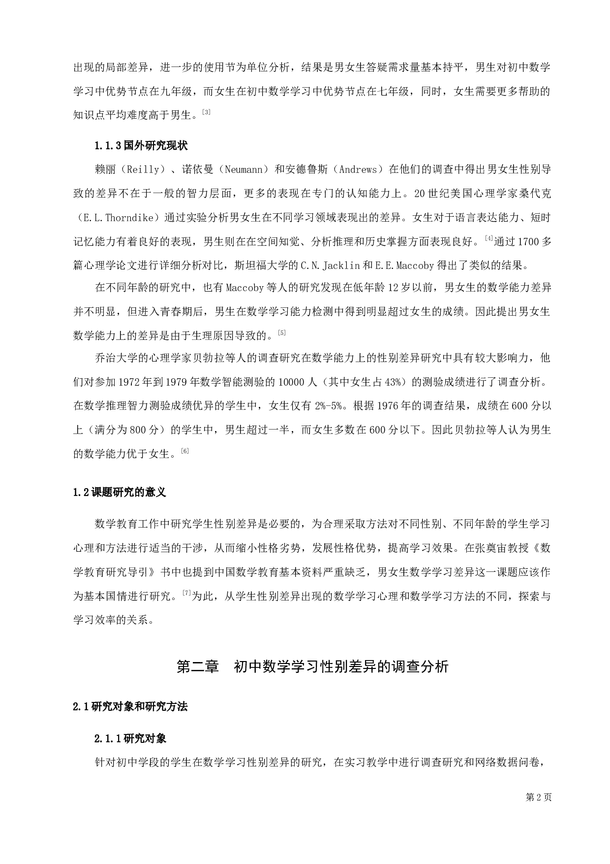 初中数学学习中性别差异化的调查研究-12048字.docx 第5页