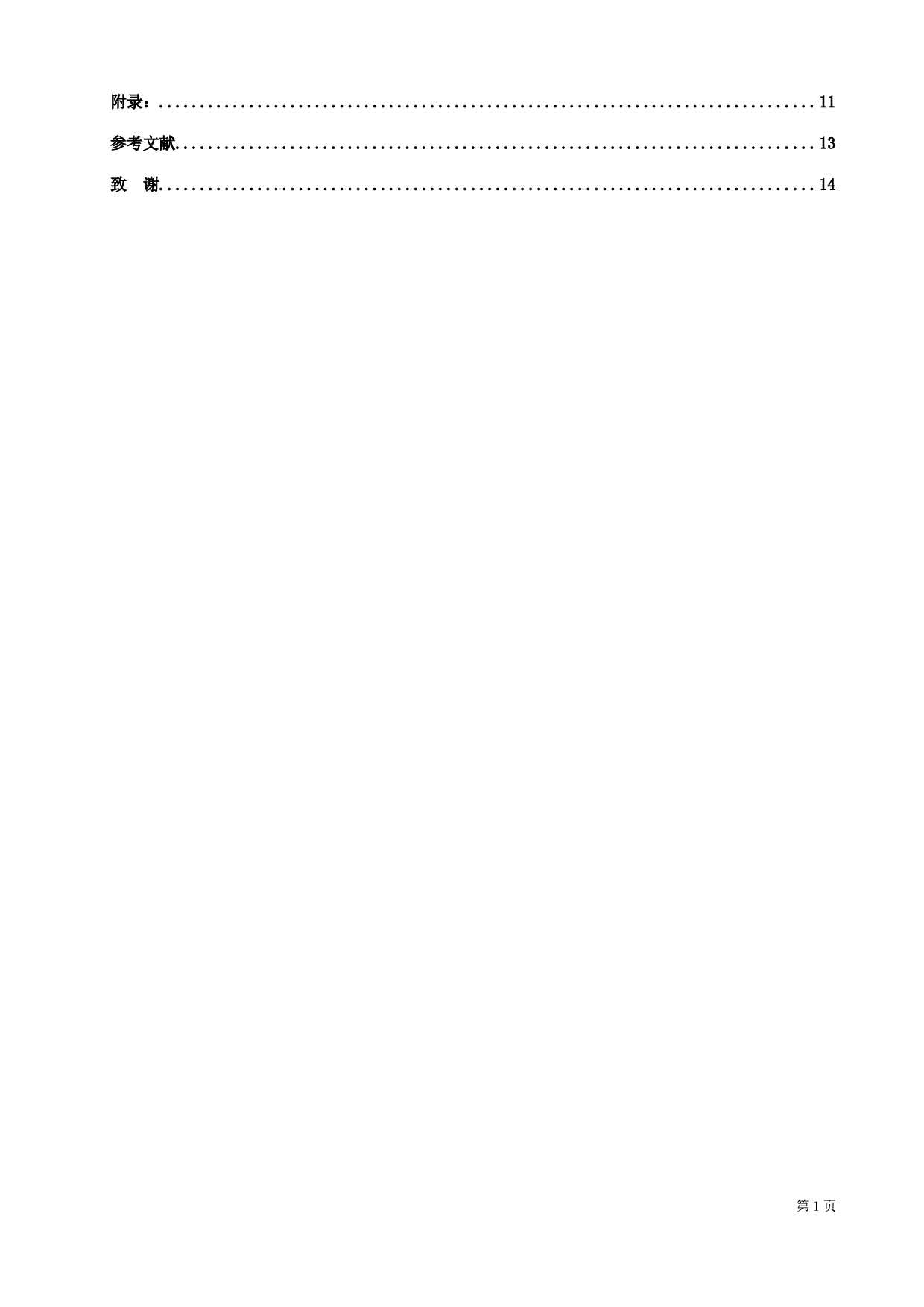 初中数学学习中性别差异化的调查研究-12048字.docx 第3页