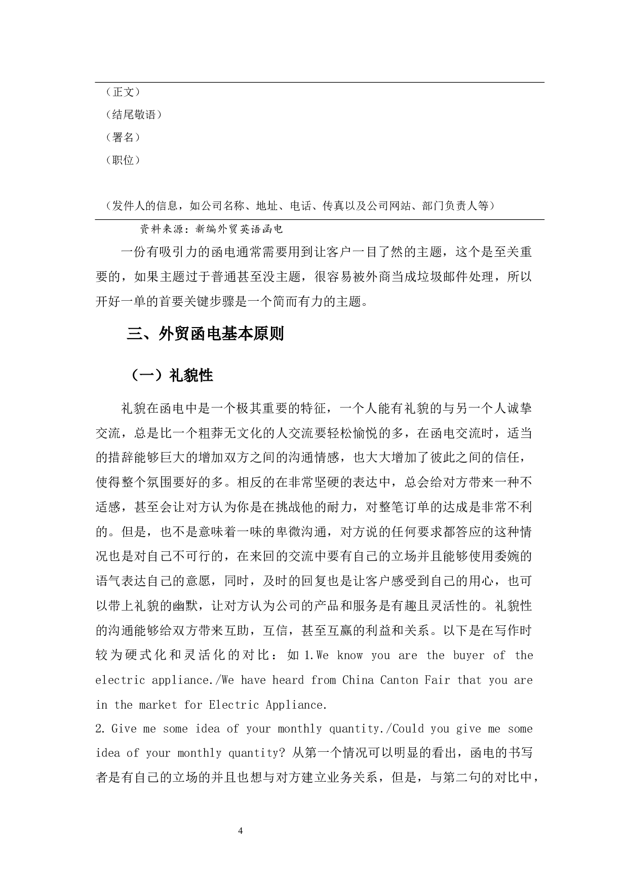 外贸函电方法与技巧分析-9894字.docx 第9页