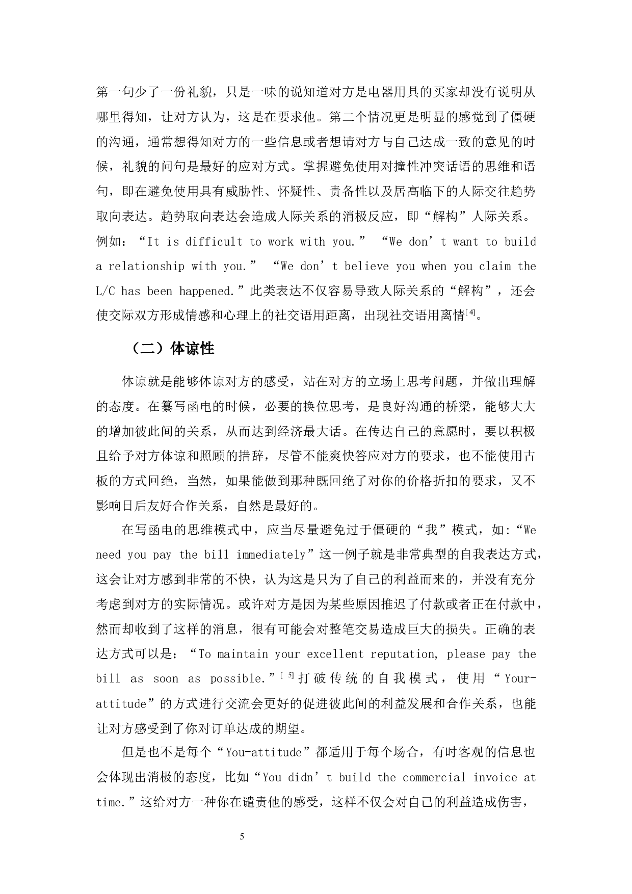 外贸函电方法与技巧分析-9894字.docx 第10页