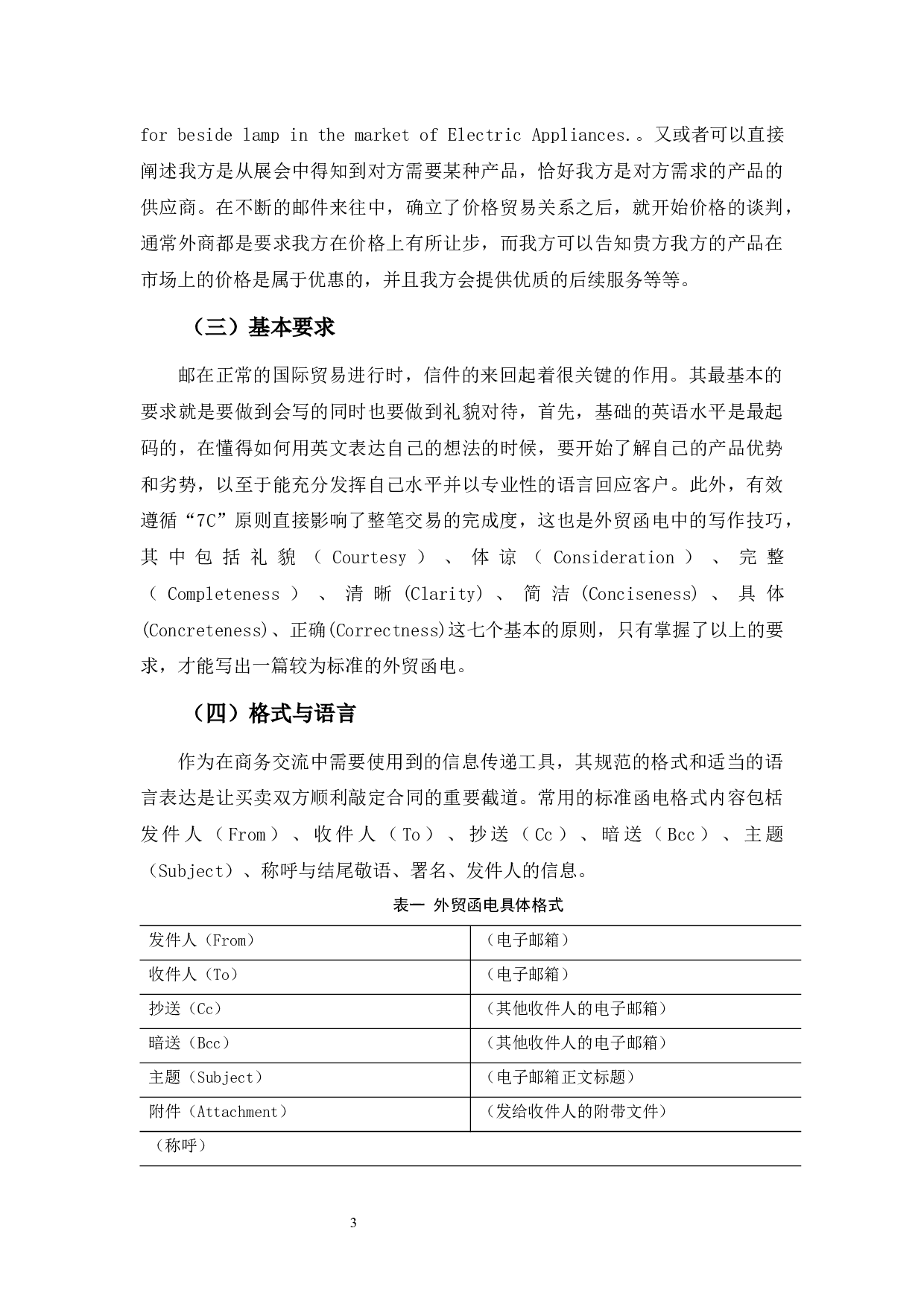外贸函电方法与技巧分析-9894字.docx 第8页