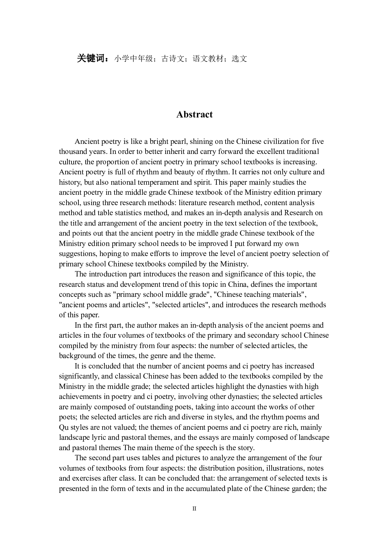小学中年级语文部编版教材中古诗文的选文研究-22221字.docx 第2页
