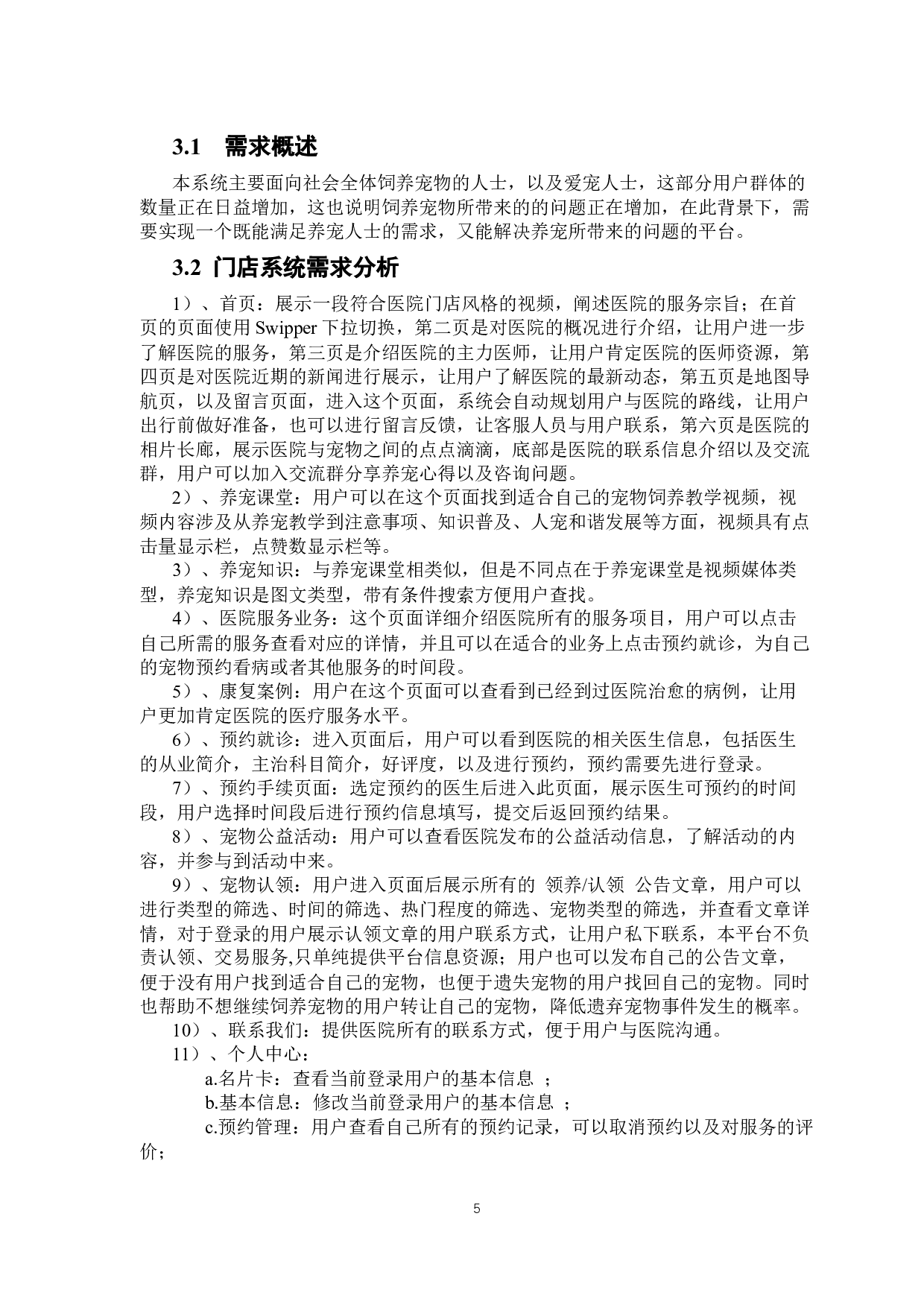 《基于SpringBoot的宠物医院系统的设计与实现》-21862字.docx 第10页