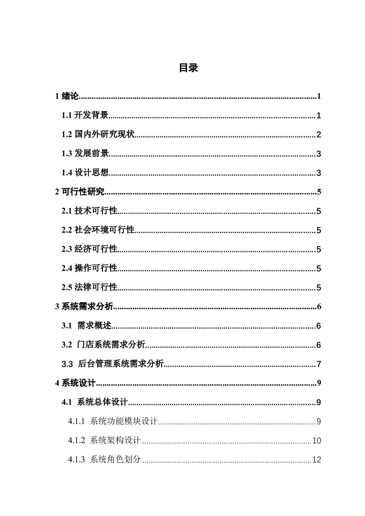 《基于SpringBoot的宠物医院系统的设计与实现》-21862字.docx 第3页