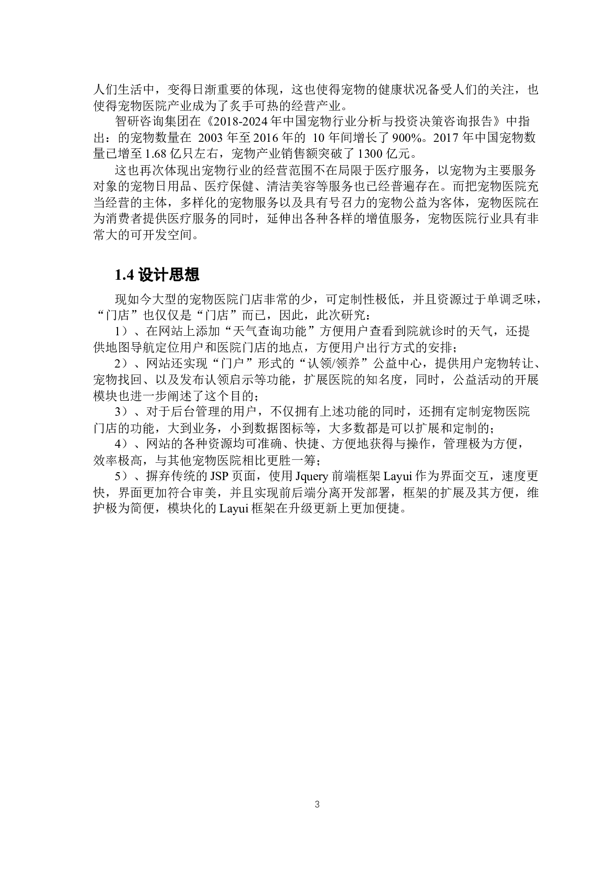 《基于SpringBoot的宠物医院系统的设计与实现》-21862字.docx 第8页