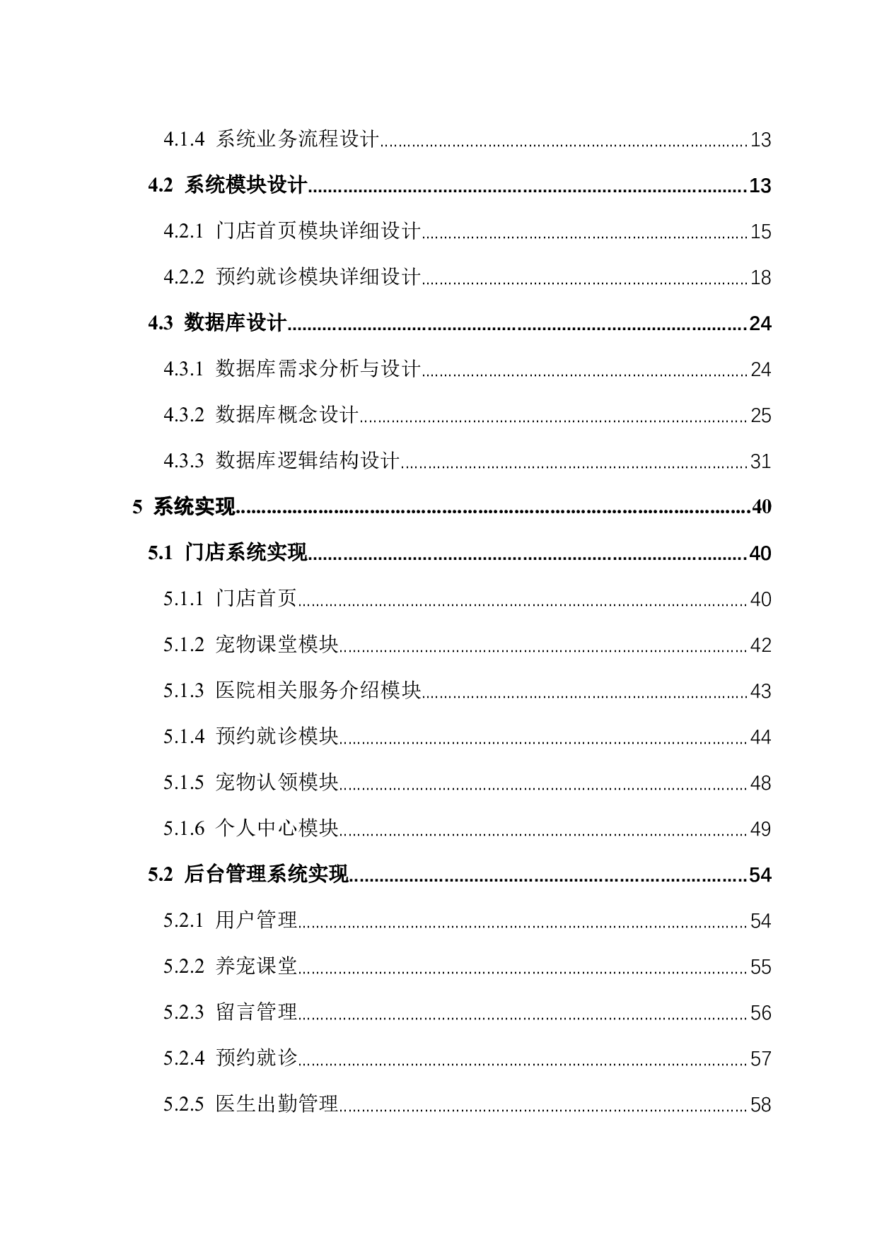 《基于SpringBoot的宠物医院系统的设计与实现》-21862字.docx 第4页