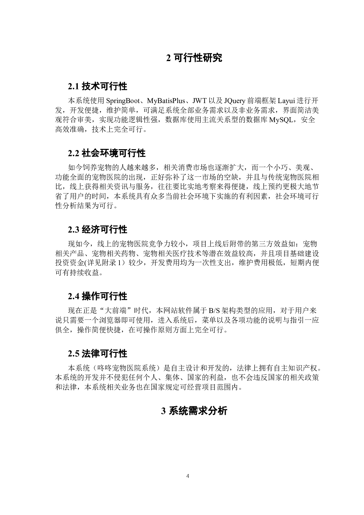 《基于SpringBoot的宠物医院系统的设计与实现》-21862字.docx 第9页