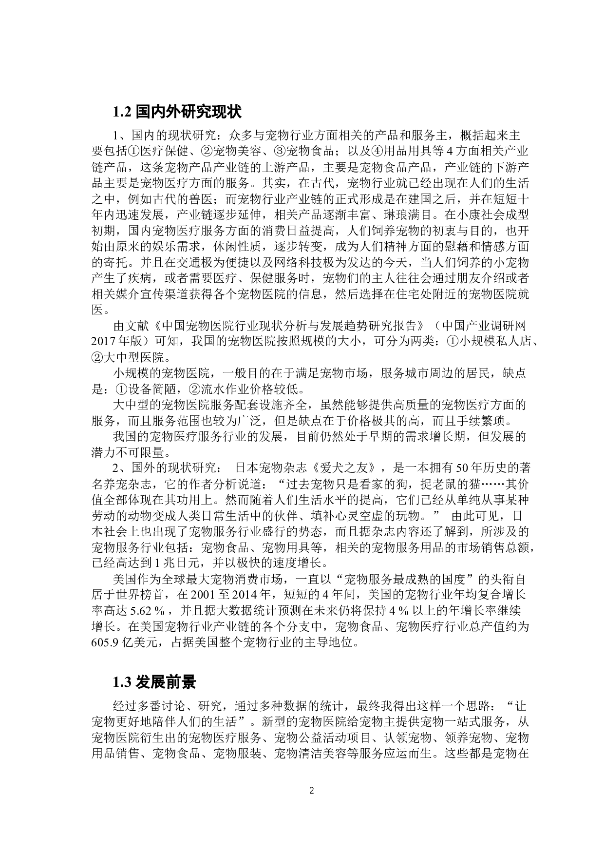 《基于SpringBoot的宠物医院系统的设计与实现》-21862字.docx 第7页