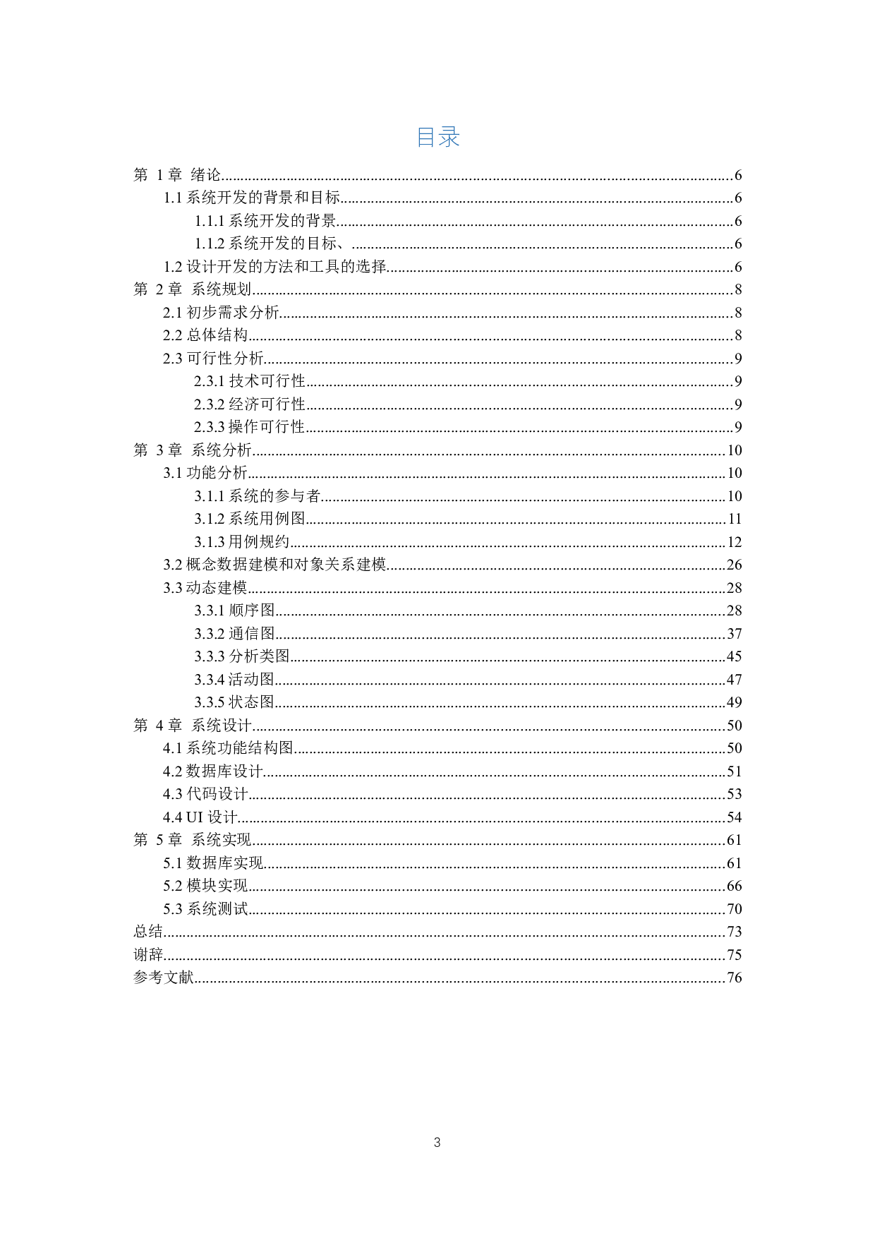 停车管理系统-10463字.docx 第3页