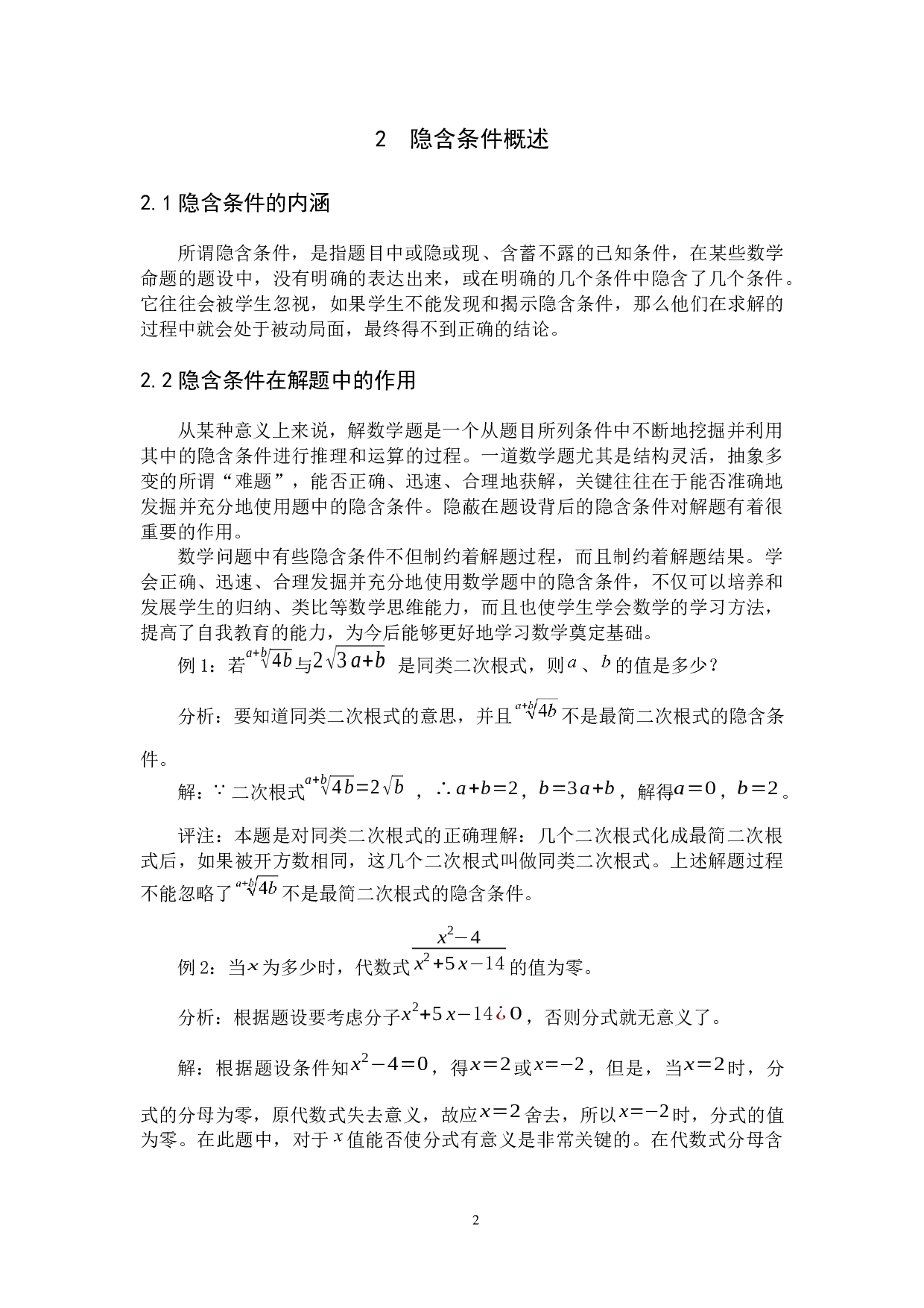 初中数学解题中隐含条件的挖掘-8689字.docx 第5页