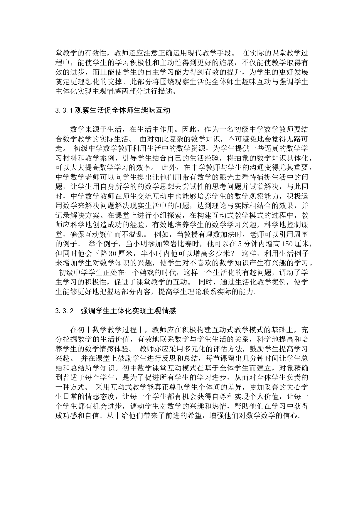 初中数学课堂互动教学模式探究-7801字.docx 第8页