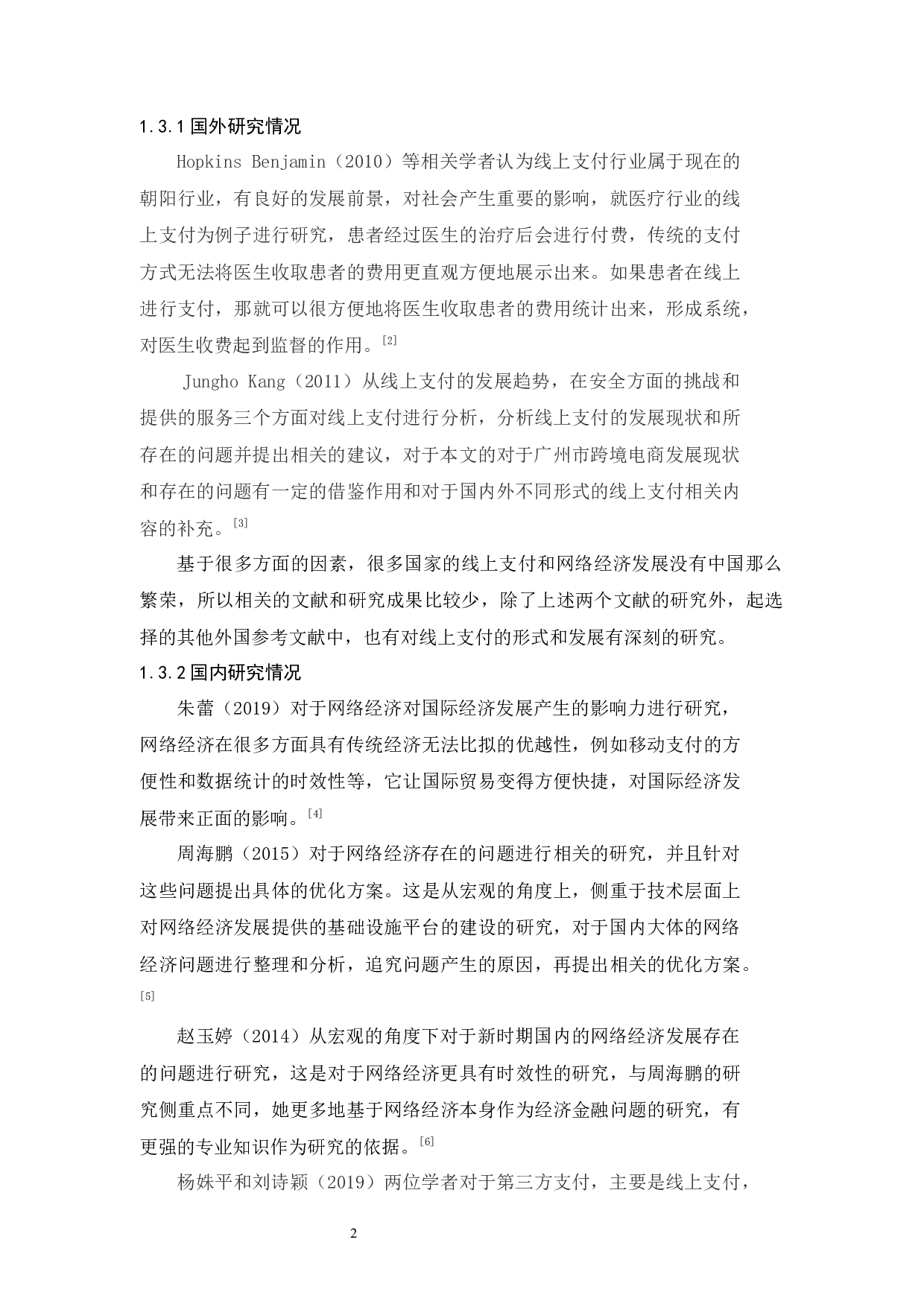 广州市跨境电商发展现状及存在的问题-10252字.docx 第6页