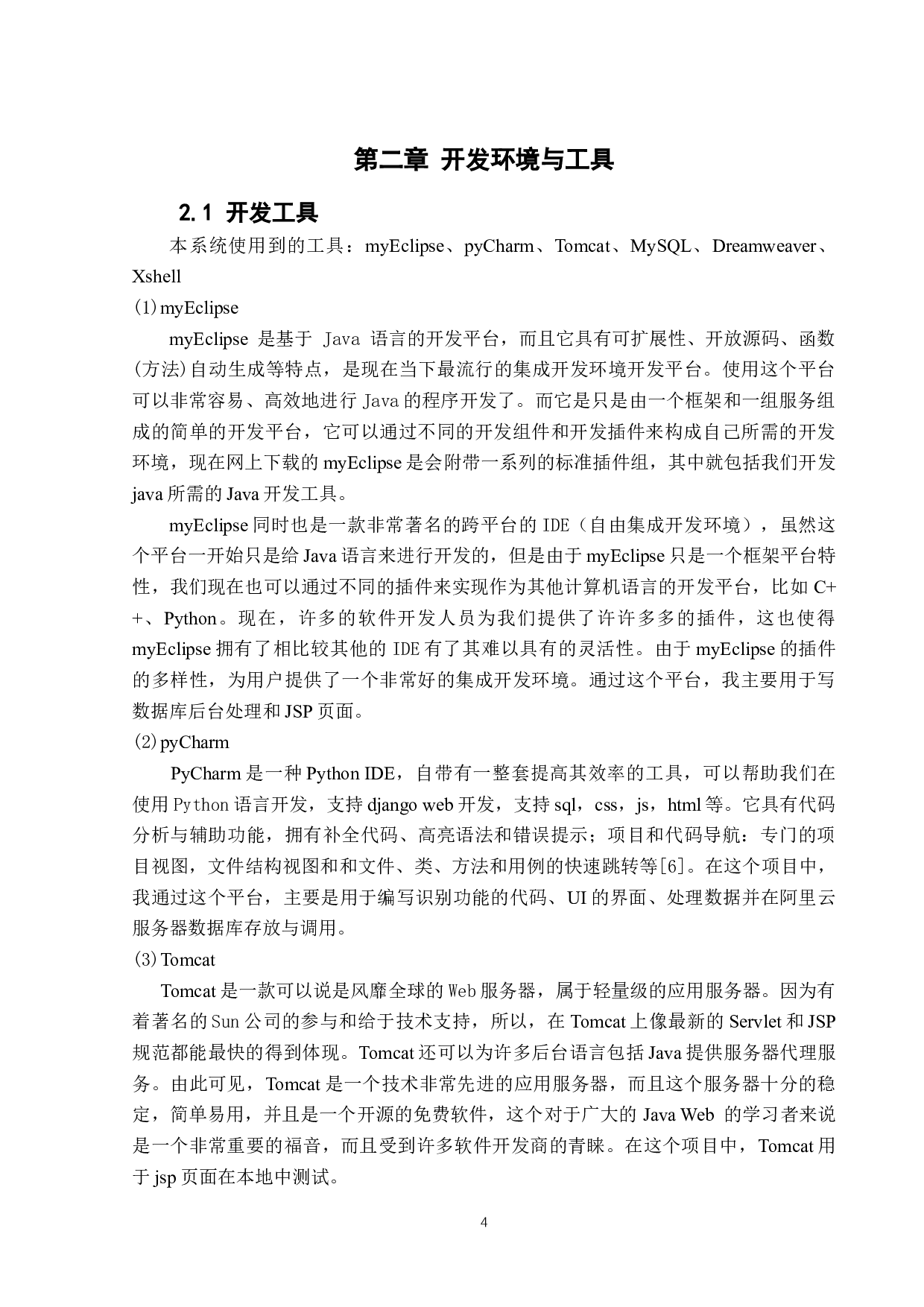 停车管理系统的设计与实现-11960字.docx 第9页