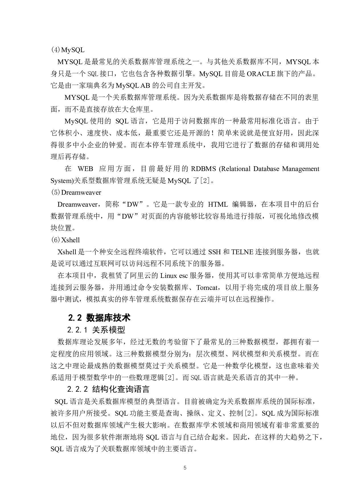 停车管理系统的设计与实现-11960字.docx 第10页