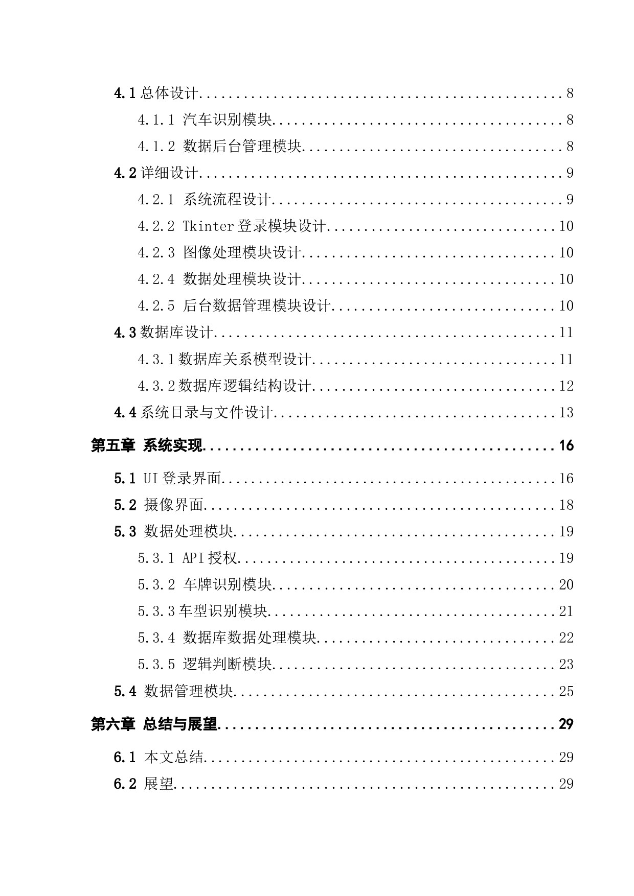 停车管理系统的设计与实现-11960字.docx 第4页