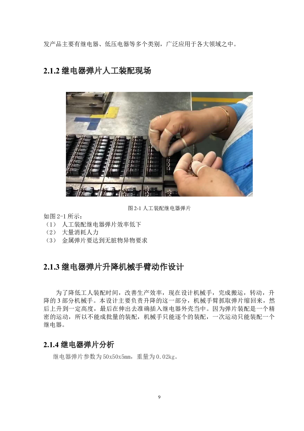 继电器弹片升降机械手臂的结构设计-16295字.docx 第9页
