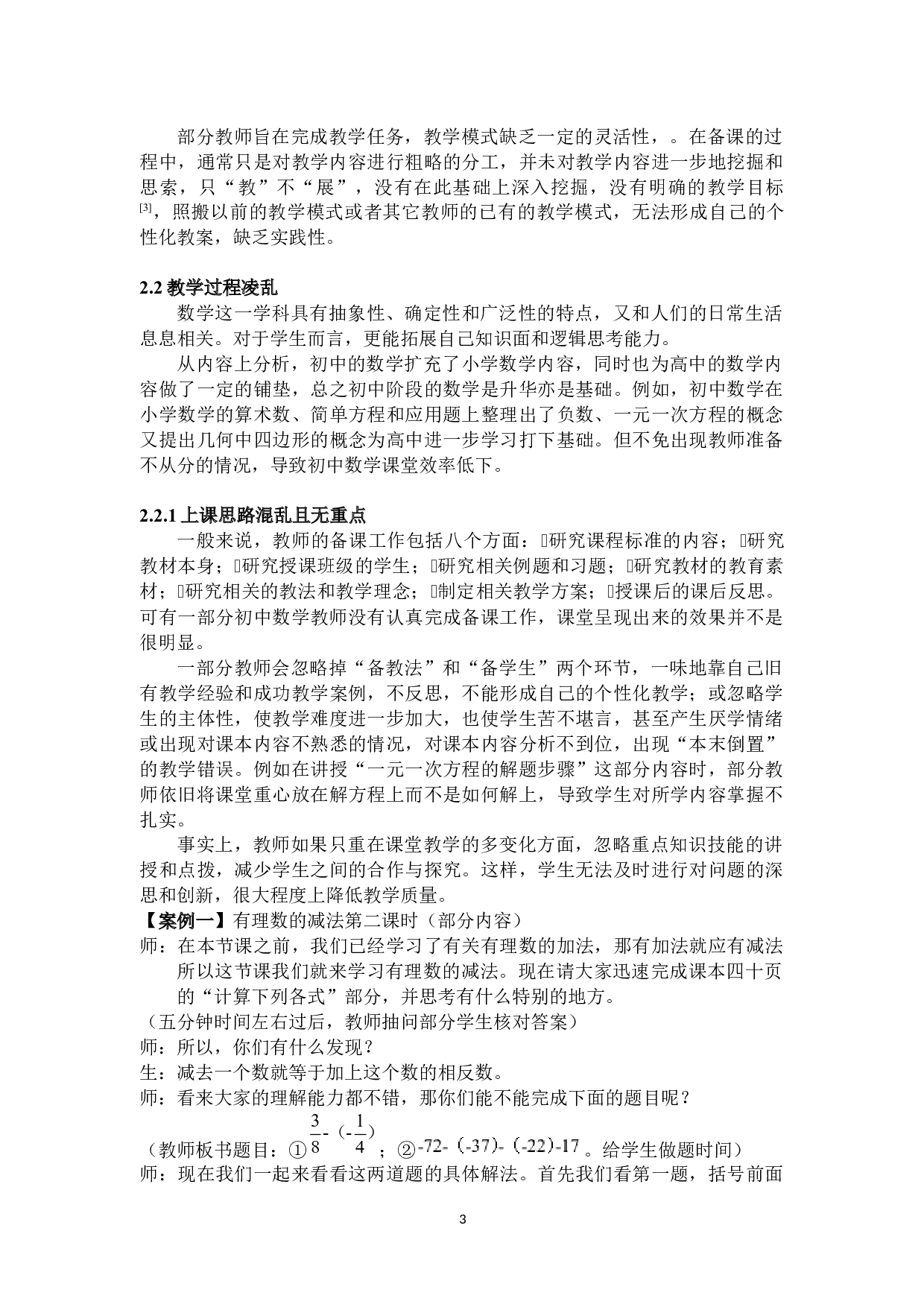 初中数学课堂效率提升探析-14096字.docx 第5页