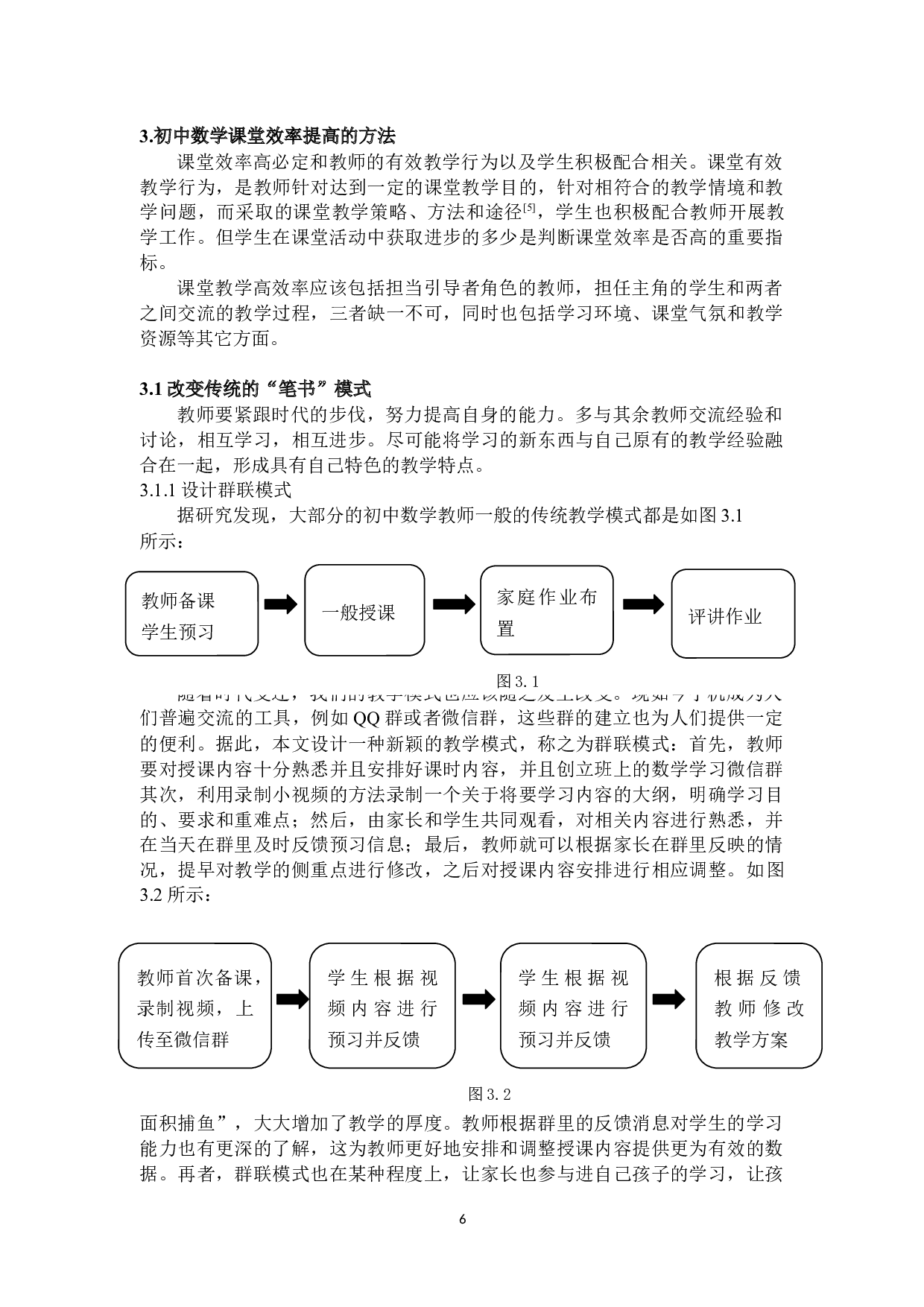 初中数学课堂效率提升探析-14096字.docx 第8页
