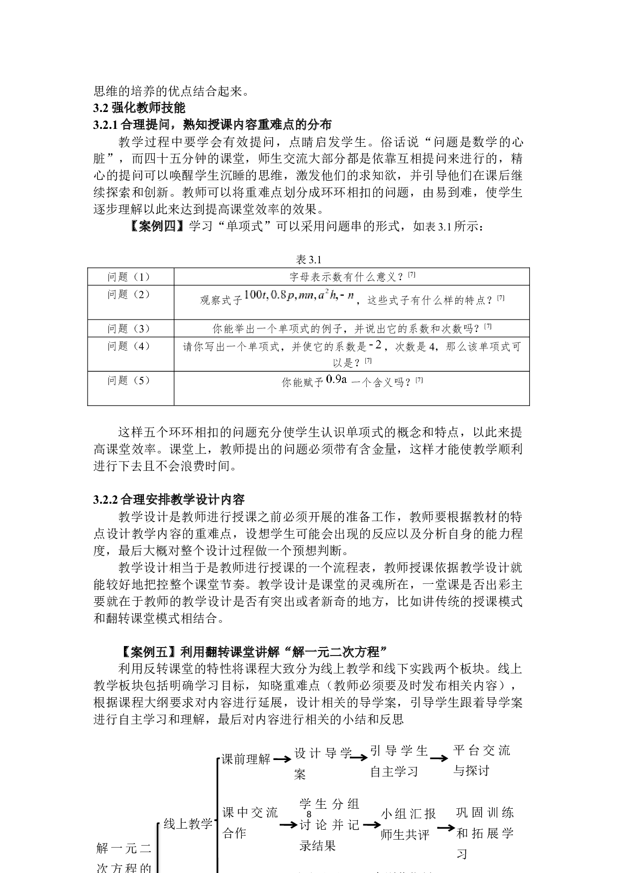 初中数学课堂效率提升探析-14096字.docx 第10页