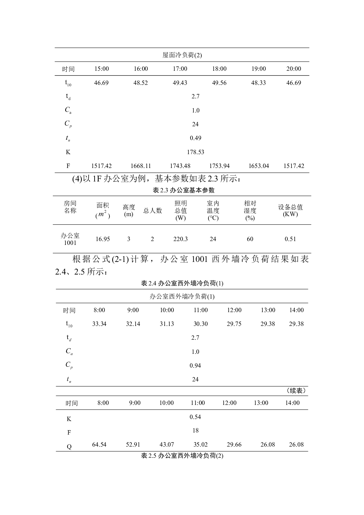 丹东鑫城蓝湾办公楼空调系统设计-14959字.docx 第10页