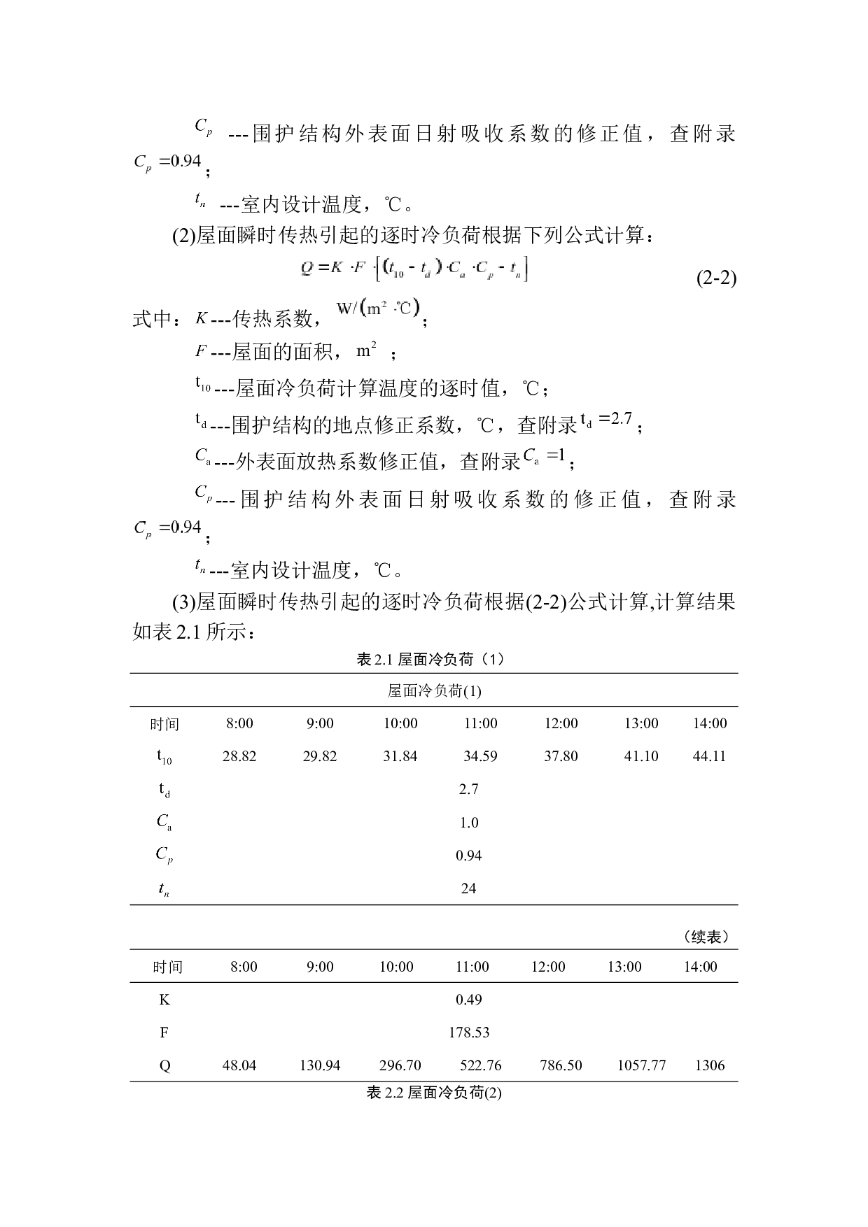 丹东鑫城蓝湾办公楼空调系统设计-14959字.docx 第9页