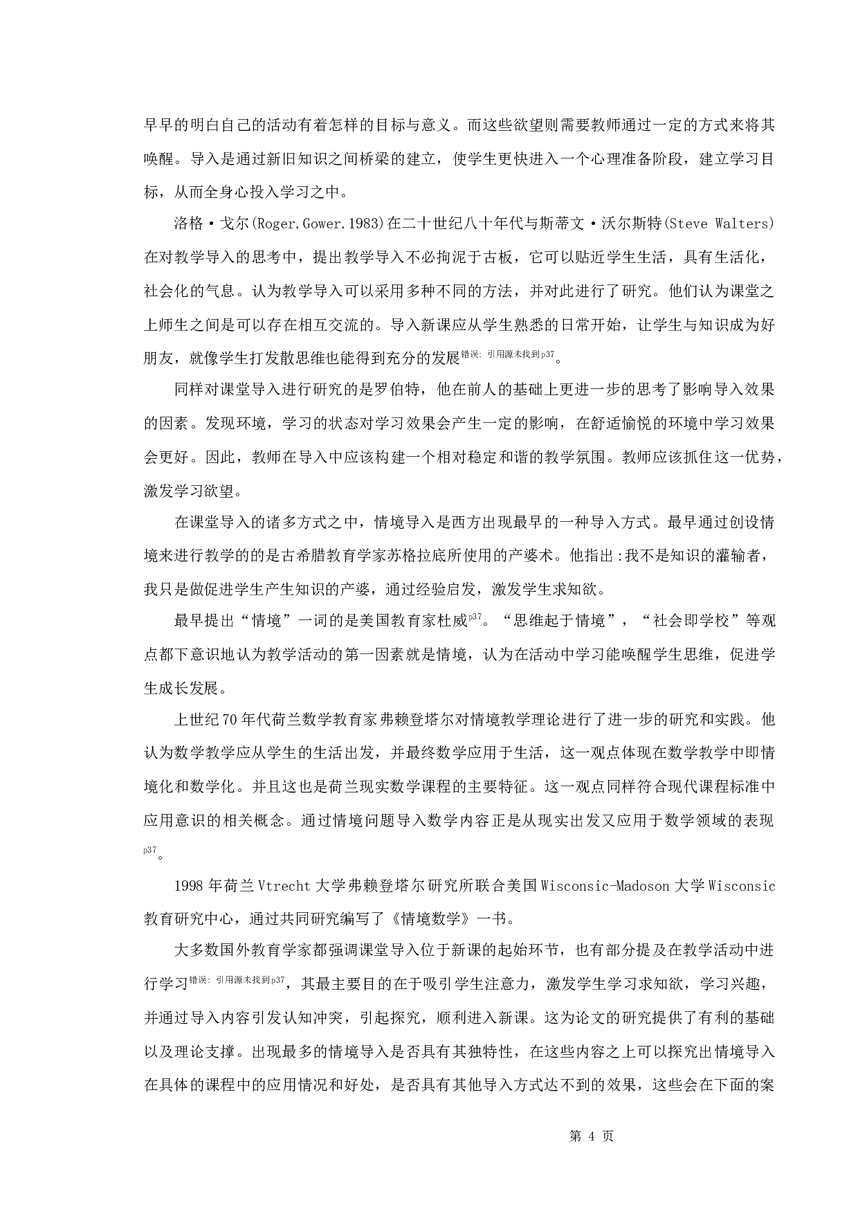 初中数学课堂教学中导入形式的探究-27328字.docx 第7页