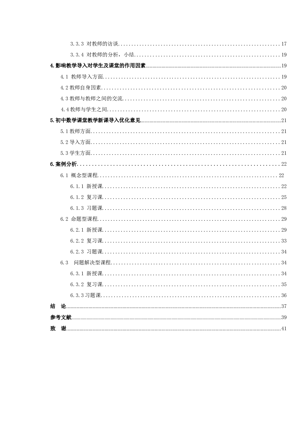 初中数学课堂教学中导入形式的探究-27328字.docx 第3页