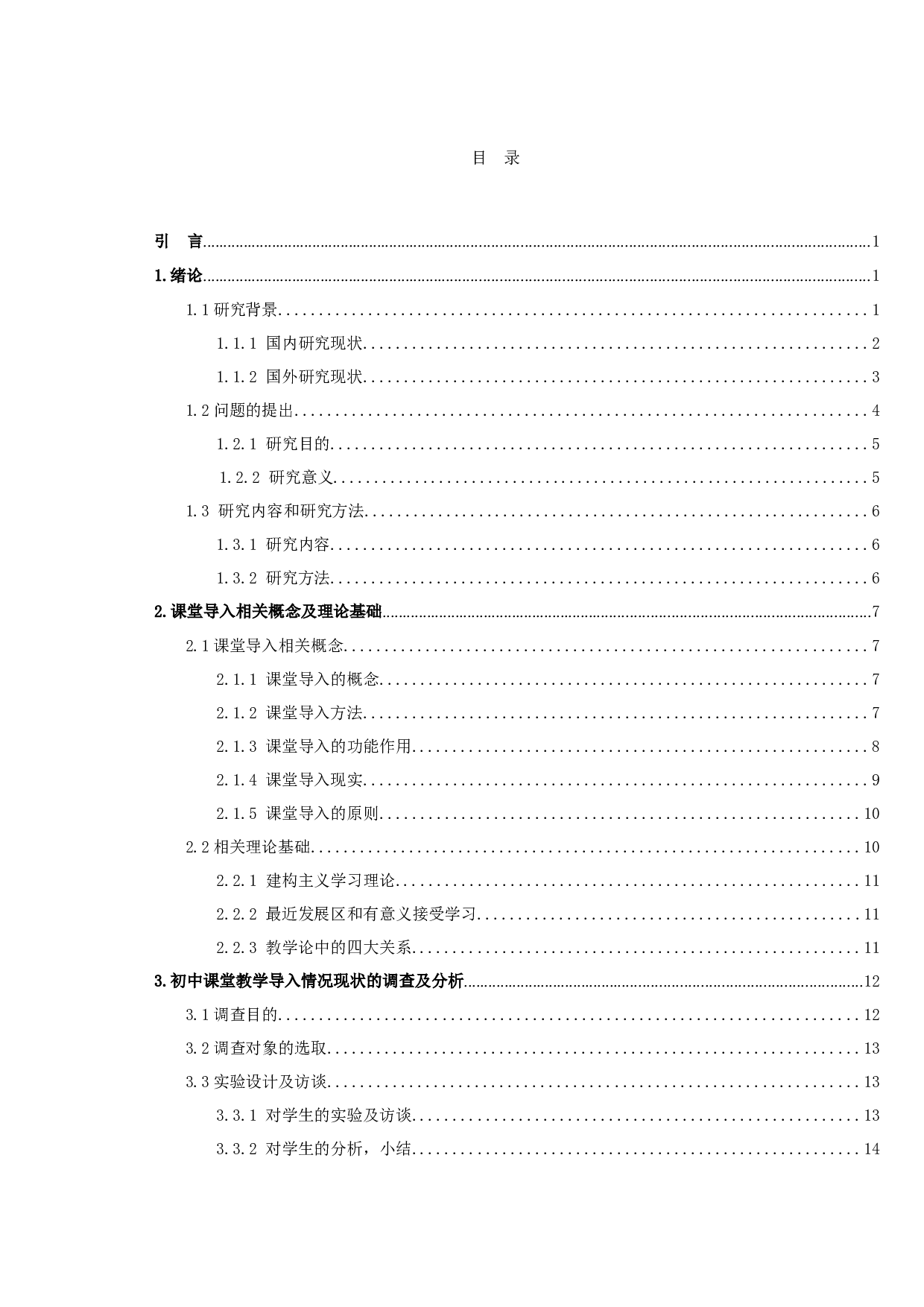 初中数学课堂教学中导入形式的探究-27328字.docx 第2页