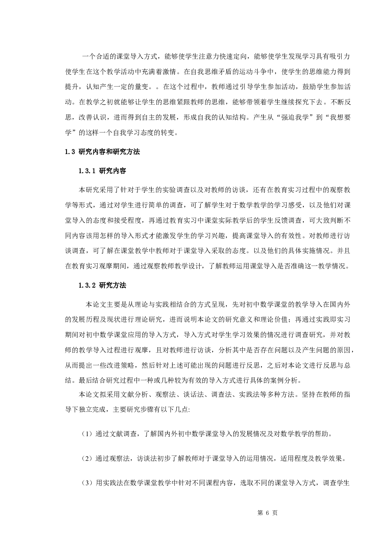 初中数学课堂教学中导入形式的探究-27328字.docx 第9页