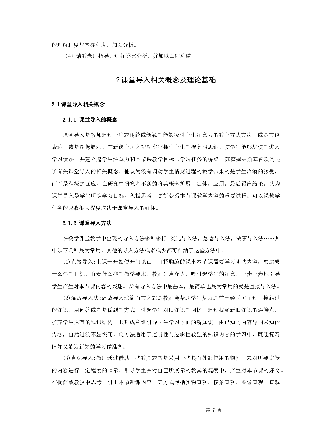 初中数学课堂教学中导入形式的探究-27328字.docx 第10页