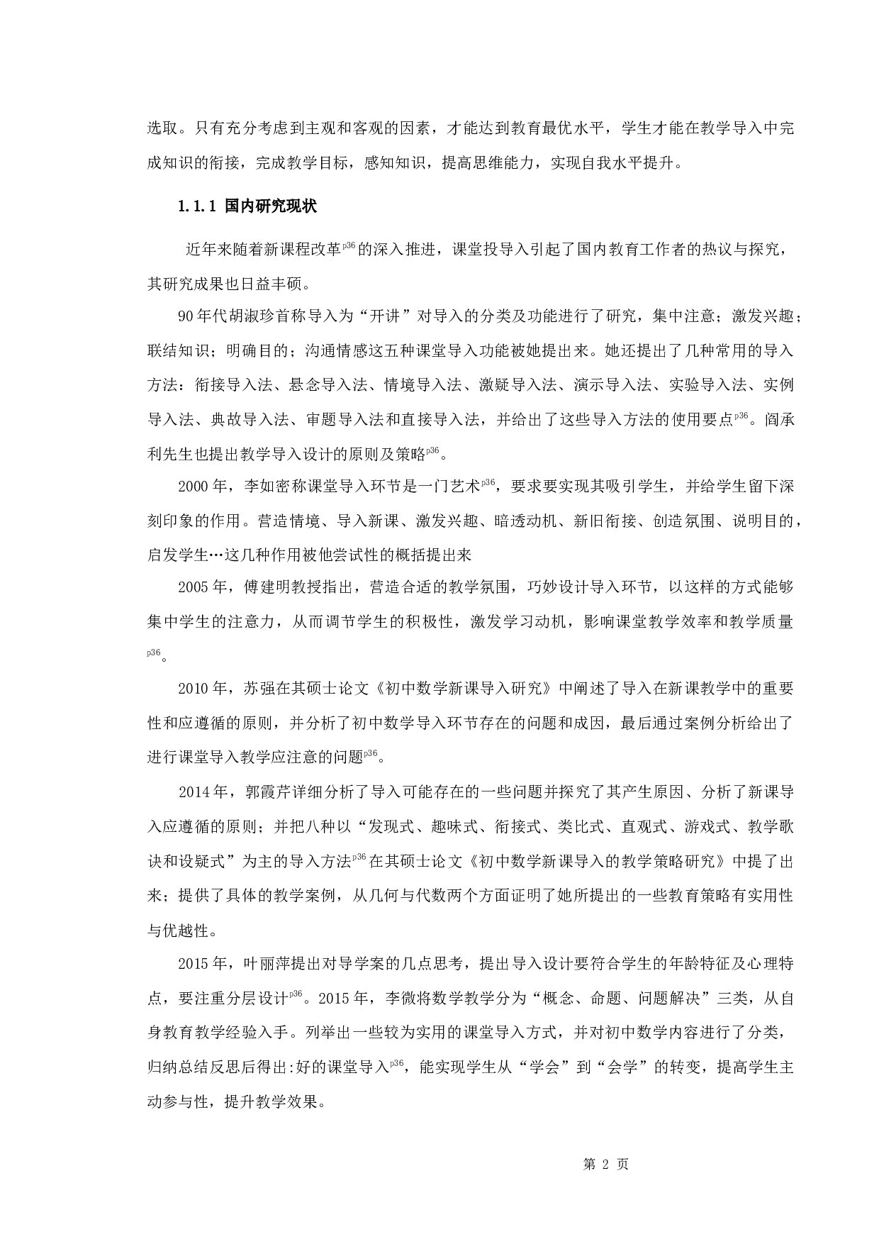 初中数学课堂教学中导入形式的探究-27328字.docx 第5页