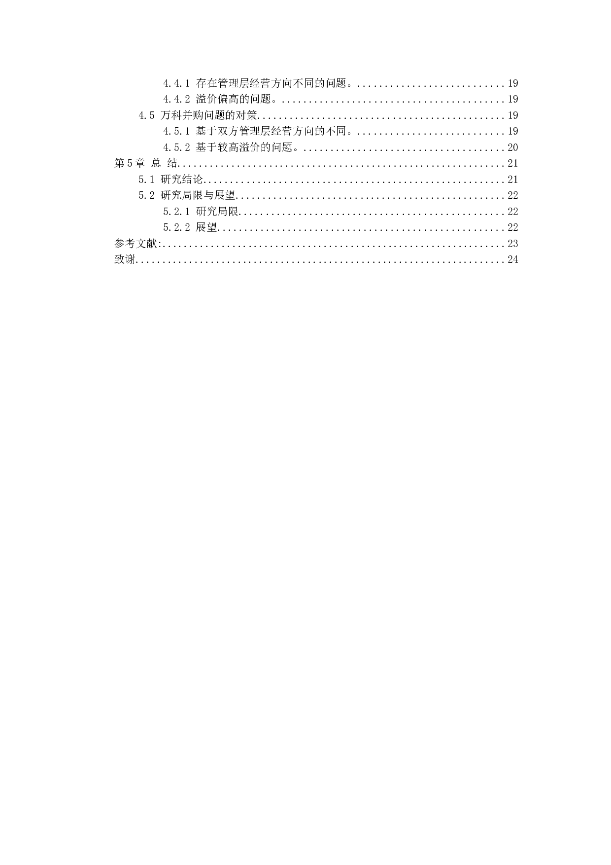 多元化战略下企业跨国并购动因及风险研究&mdash;&mdash;以万科并购普洛斯为例-14204字.docx 第3页