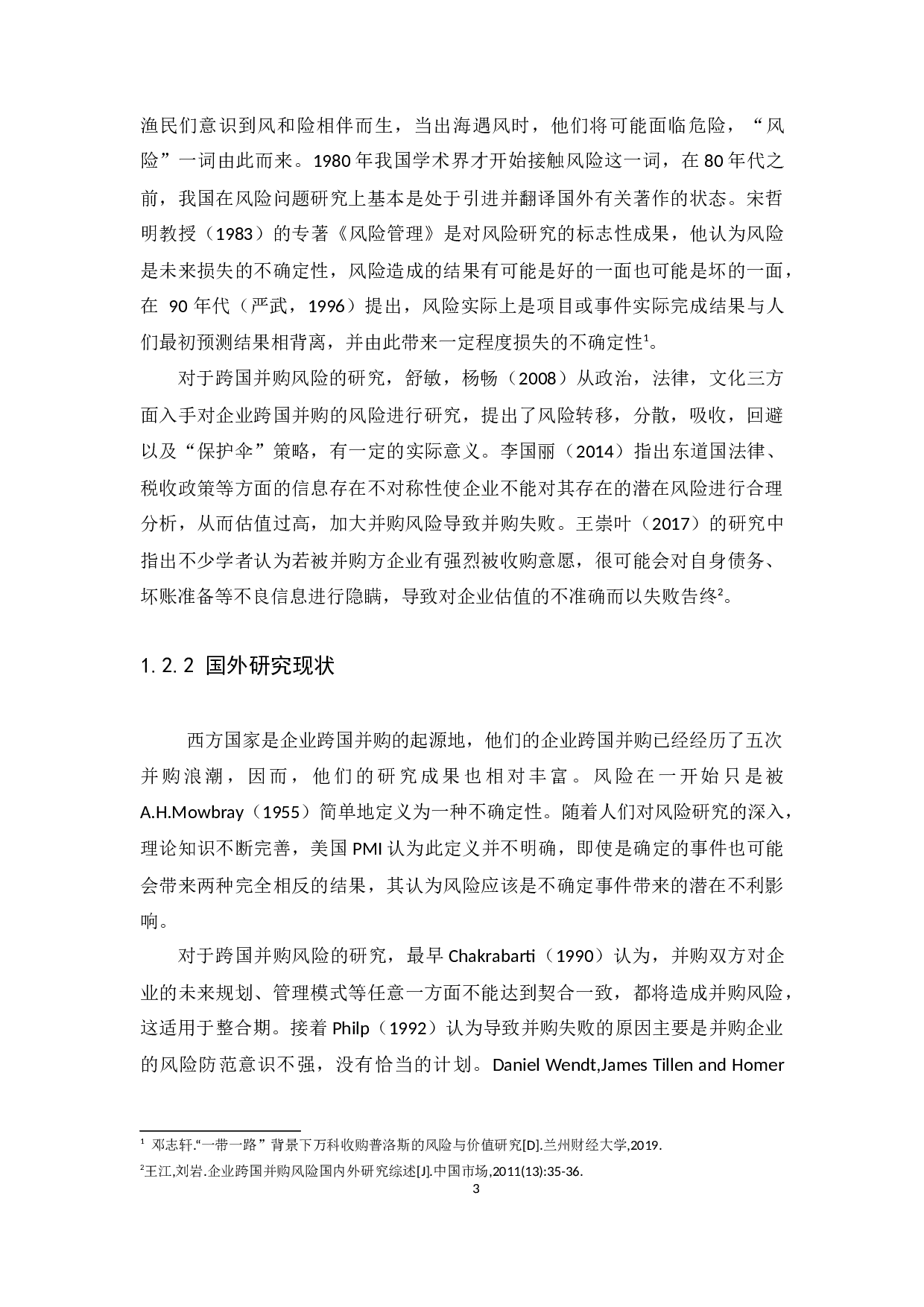 多元化战略下企业跨国并购动因及风险研究&mdash;&mdash;以万科并购普洛斯为例-14204字.docx 第6页