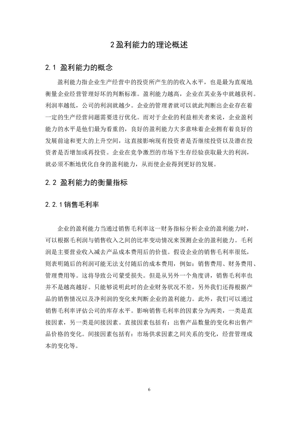 广东歌舞剧院盈利能力问题与对策研究-13597字.docx 第9页