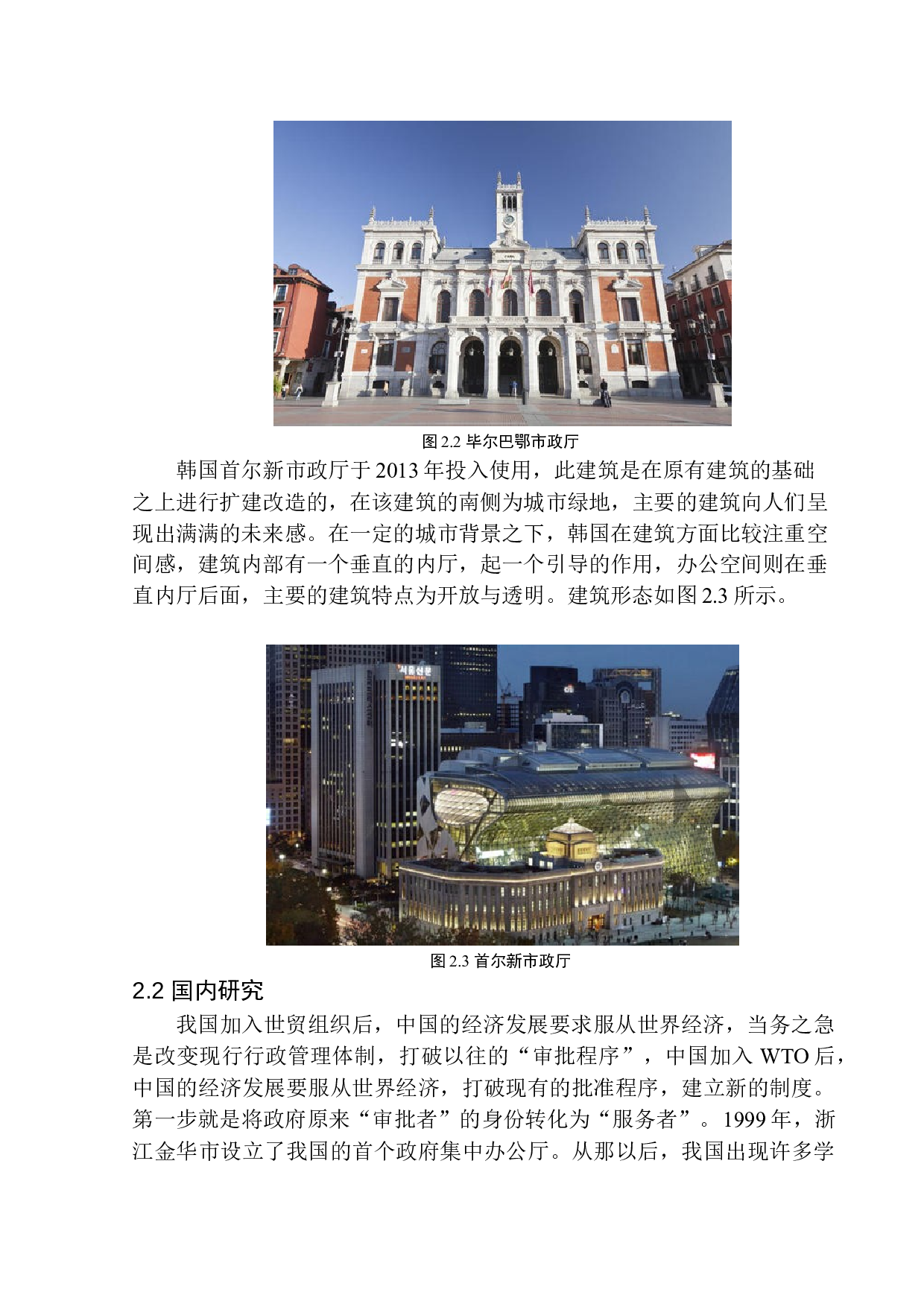 乌兰浩特开发区企业项目服务中心建筑方案设计-9255字.docx 第10页