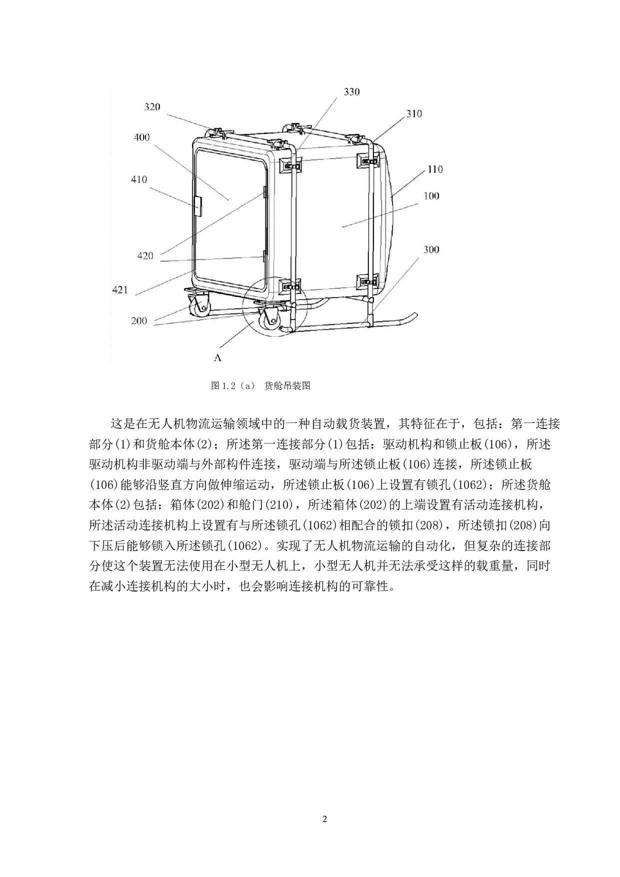 小型无人机可拆卸式温控货舱设计-9170字.docx 第5页