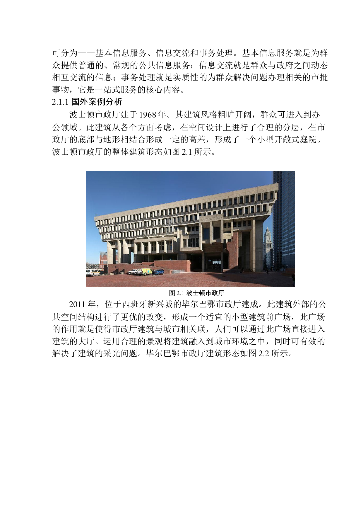 乌兰浩特开发区企业项目服务中心建筑方案设计-9255字.docx 第9页