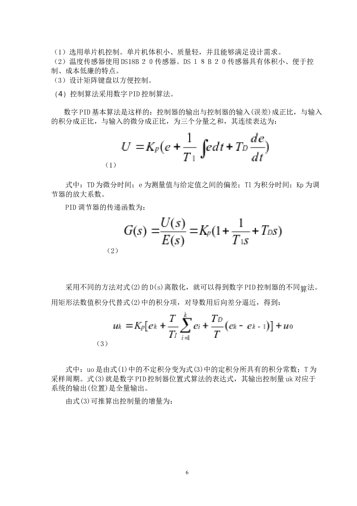 小型无人机可拆卸式温控货舱设计-9170字.docx 第9页