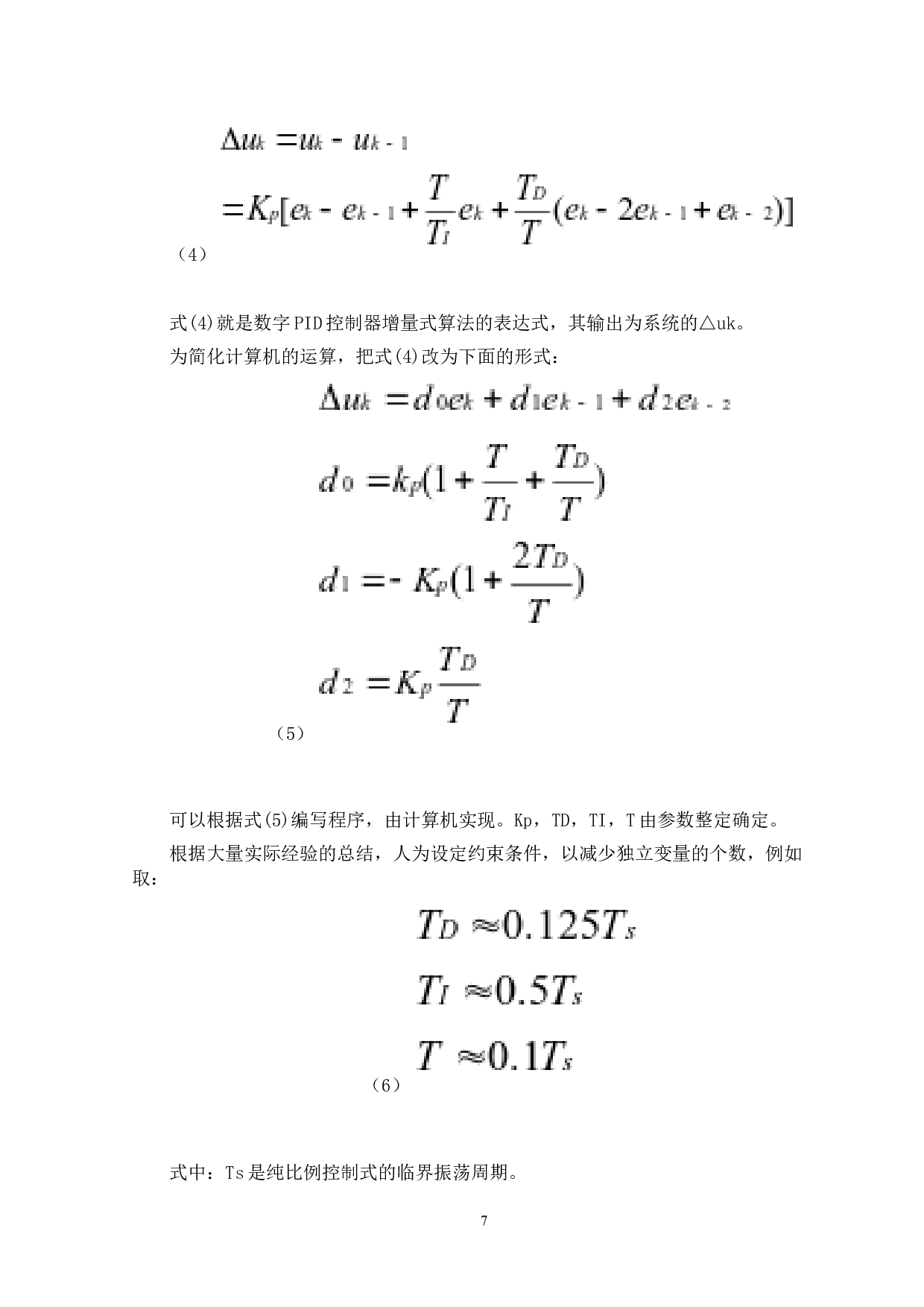 小型无人机可拆卸式温控货舱设计-9170字.docx 第10页