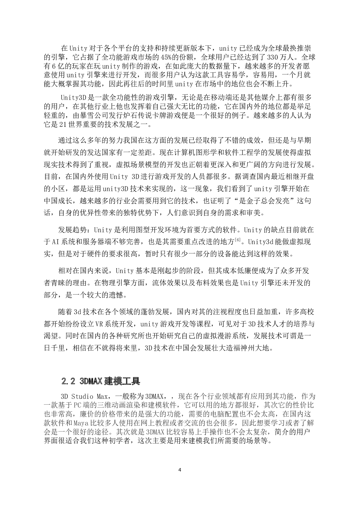 《基于unity的3D校园的设计与实现》-14186字.docx 第10页