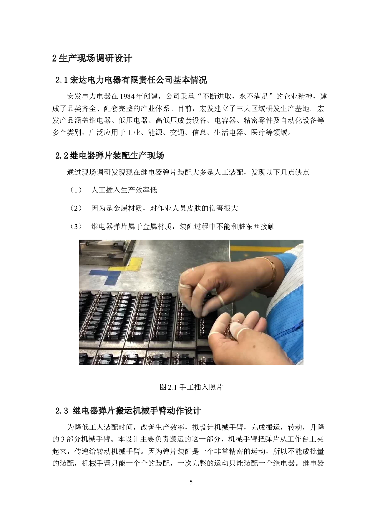 继电器弹片搬运机械手臂的结构设计-14740字.docx 第9页