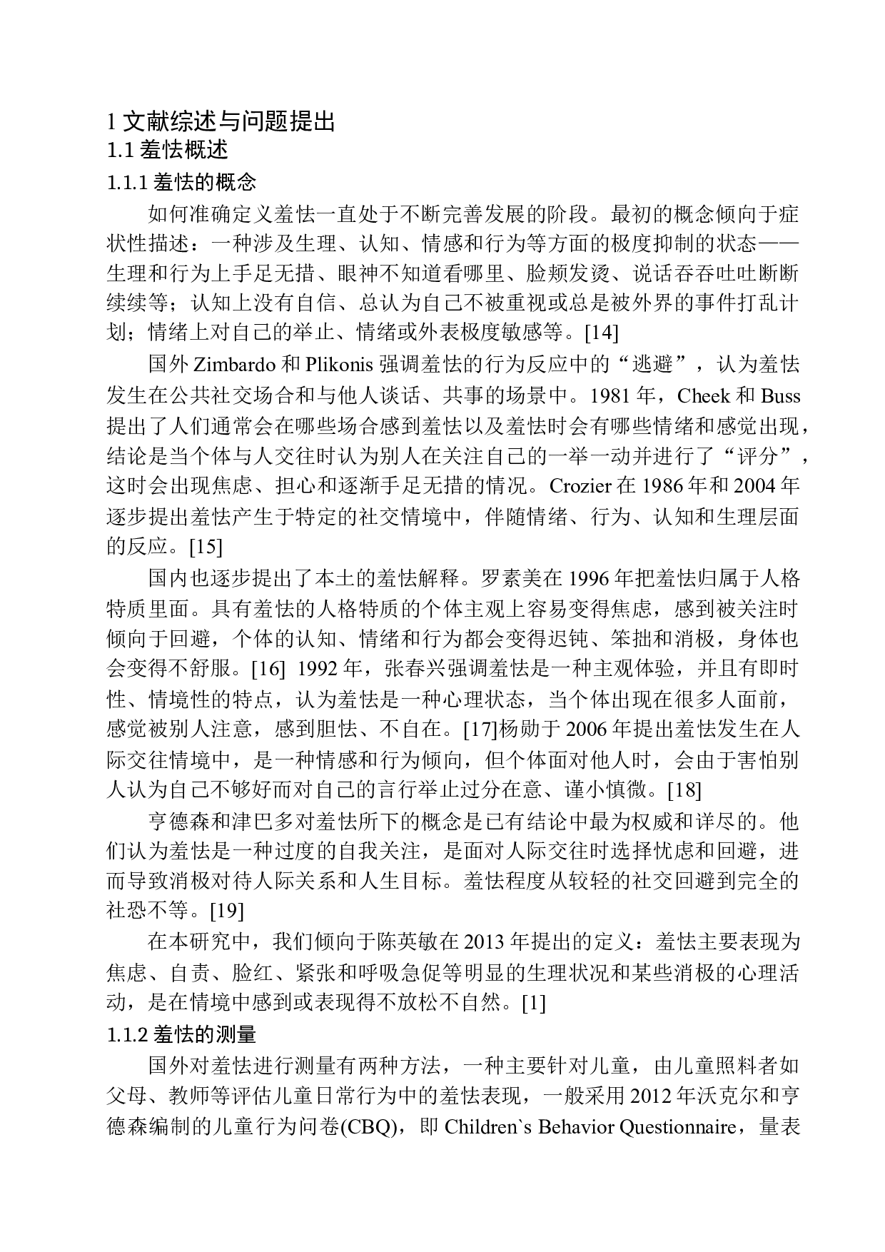 初中生羞怯与学业适应的关系研究&mdash;&mdash;以辽宁某教育科技公司为例-16004字.docx 第7页